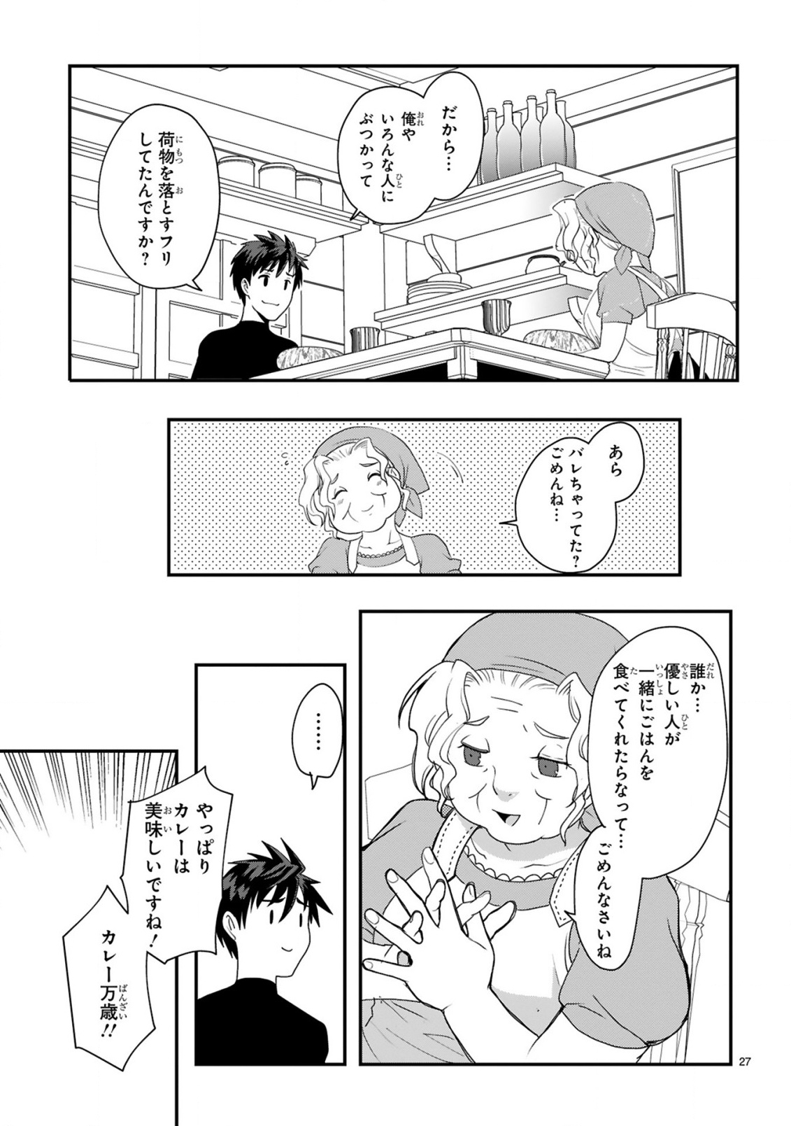 CURRY WO TABETE LEVEL UP!: CURRY WO TANOSHINDE ITA DAKE NA NO NI ITSUNOMANIKA SAIKYOU PLAYER NI NATTE IMASHITA Chapter 1 page 27 - nihonkuni.com