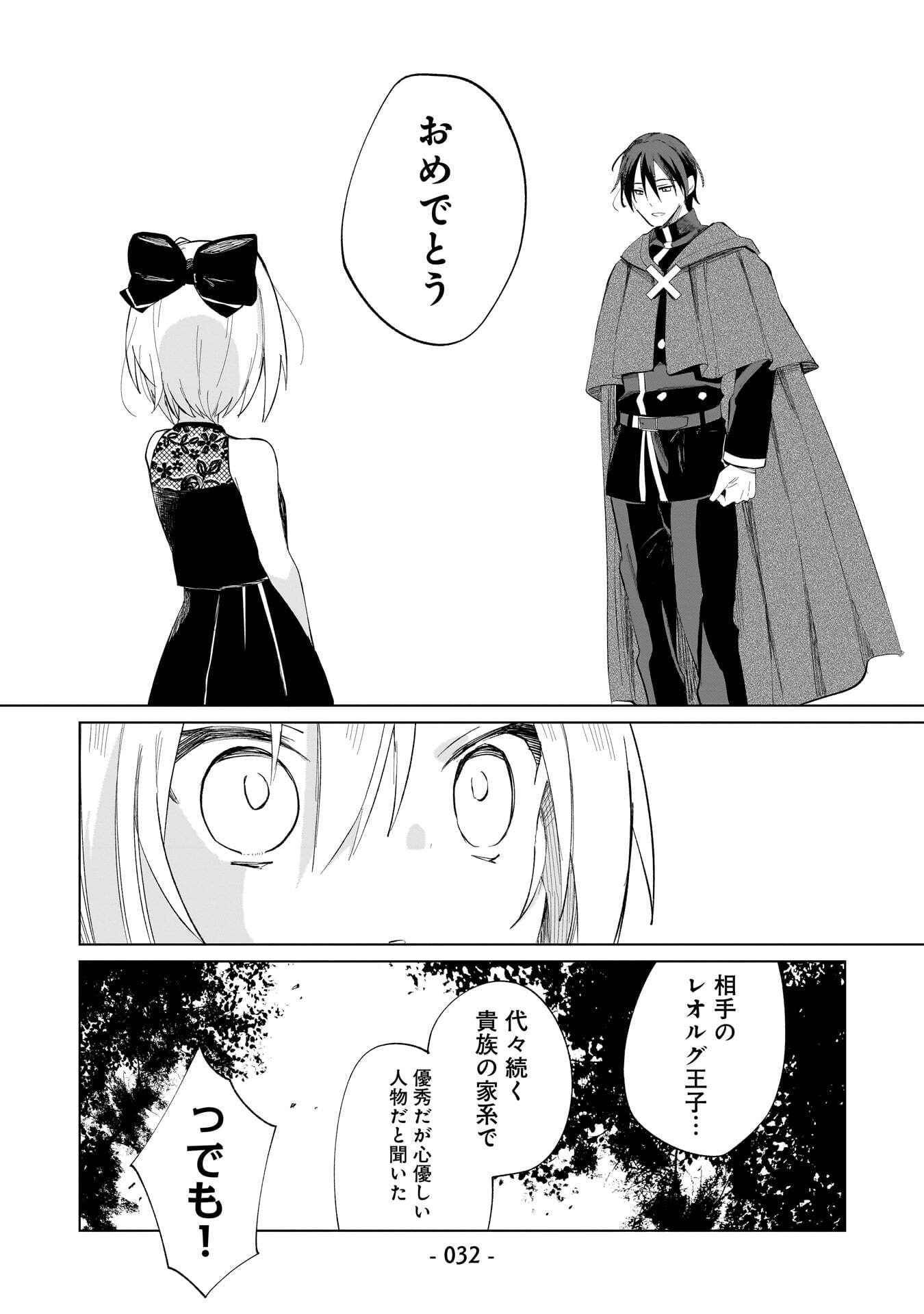 SEKAI ICHI NO MAHOU TSUKAI WA DESHI NI MAKENAI! Chapter 21 page 6 - nihonkuni.com