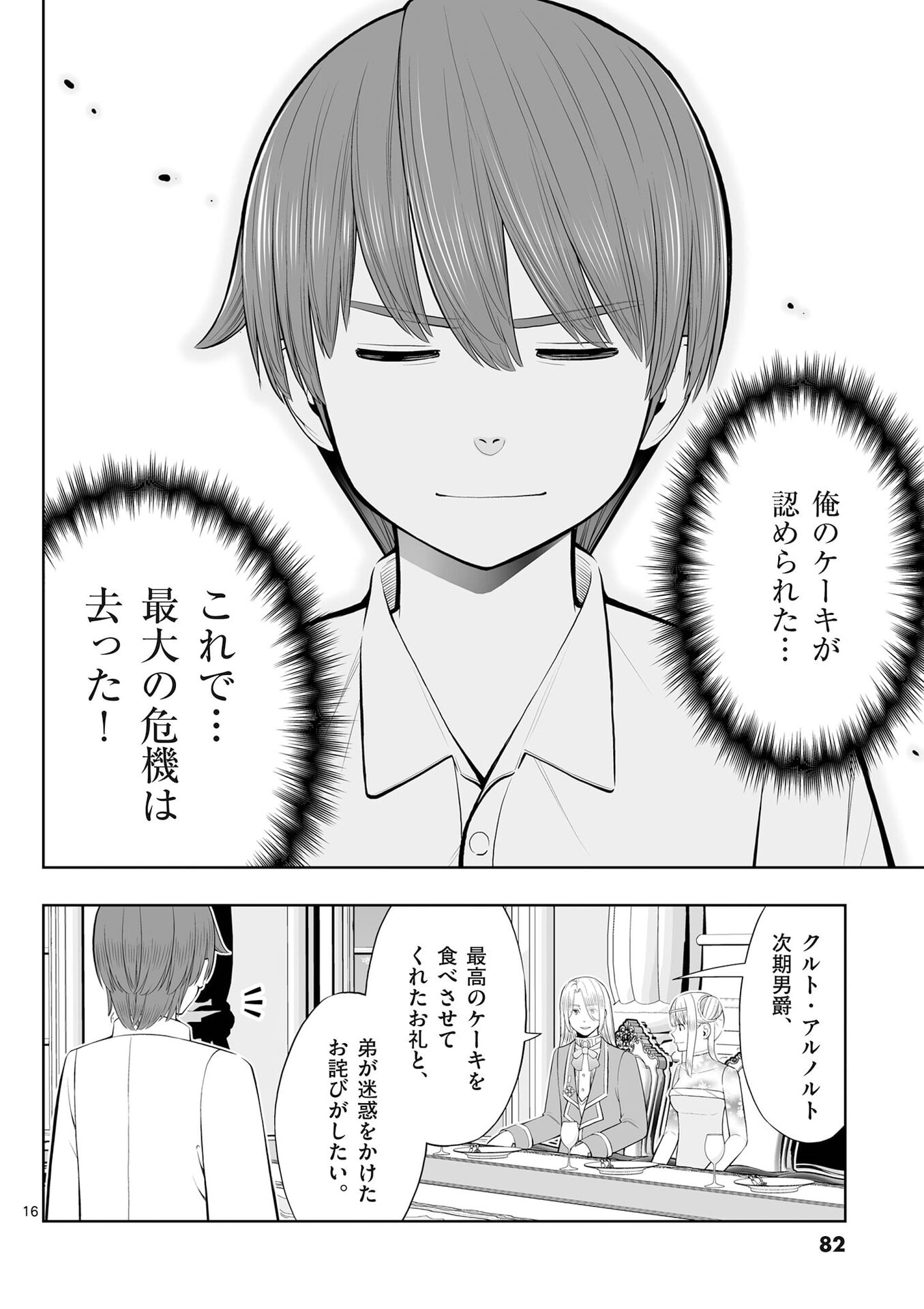 OKASHI SHOKUNIN NO NARIAGARI - TENSAI PATISHIE NO RYOUCHI KEIEI Chap 51 - Pic 16