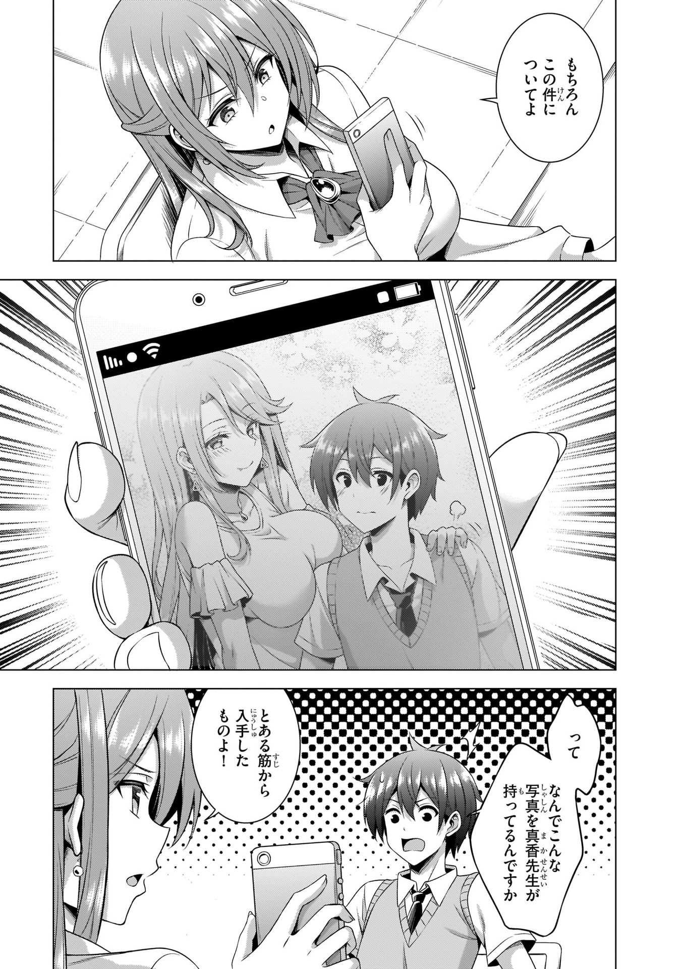 BOKU NO KANOJO SENSEI Chapter 36 page 13 - nihonkuni.com
