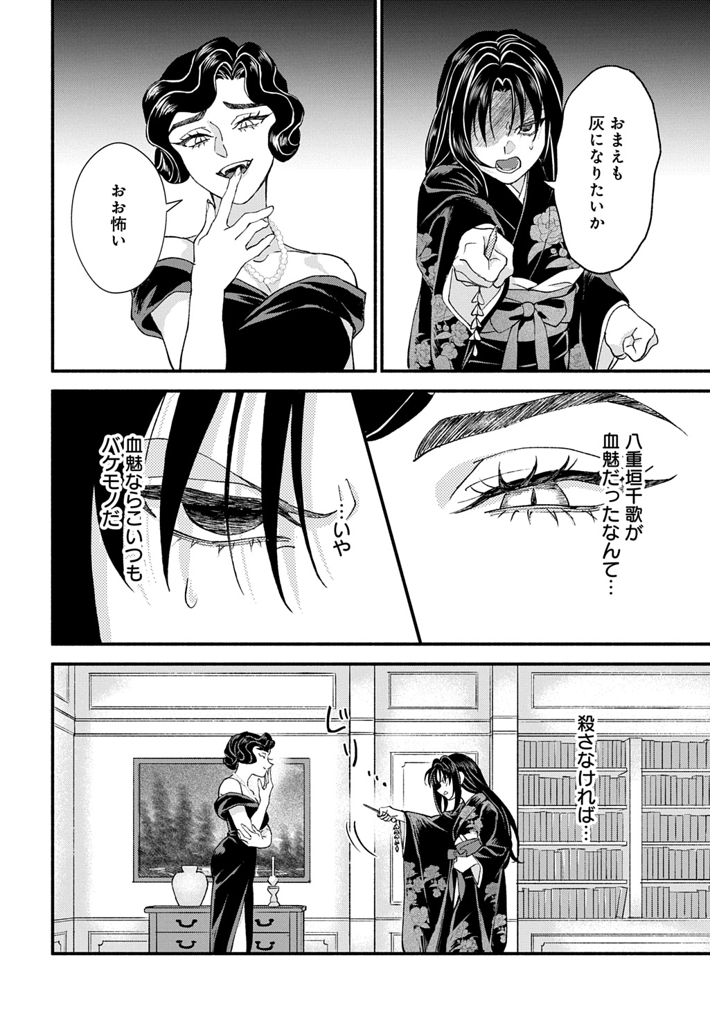 CHIMI NO HANAYOME ―― HAHA WO KOROSHITA OTOKO NI TOTSUGU HANASHI Chap 1 - Pic 30