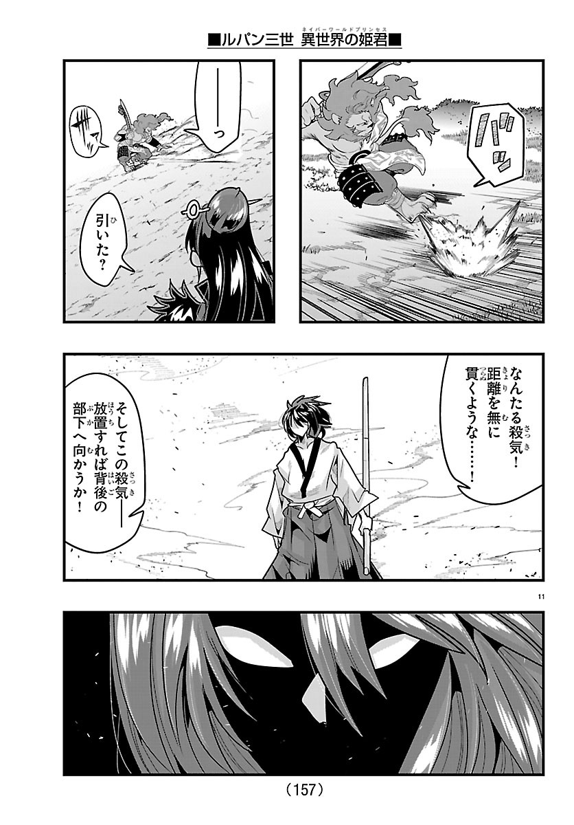 LUPIN SANSEI: NEIGHBOR WORLD PRINCESS Chapter 205 page 12 - nihonkuni.com