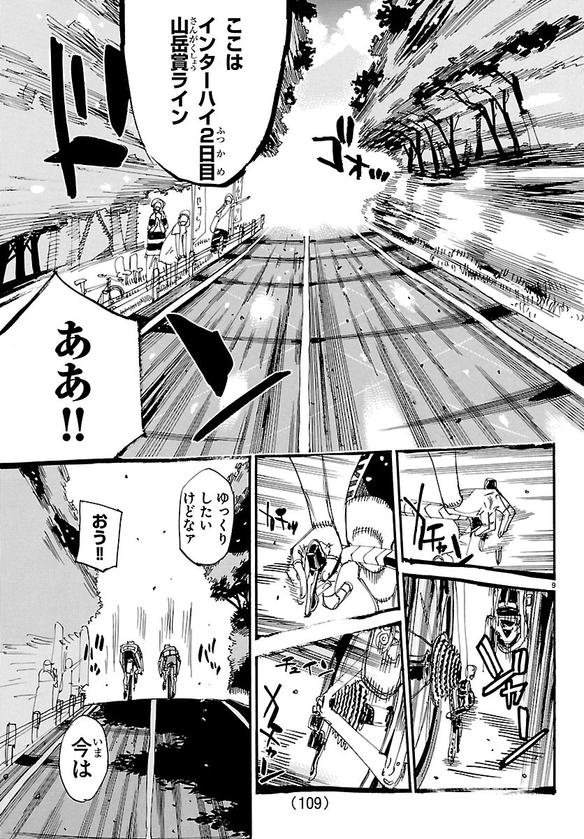 Read YOWAMUSHI PEDAL - RAW Chapter 870 [High Quality / Full] - Page 9 - nicomanga.com
