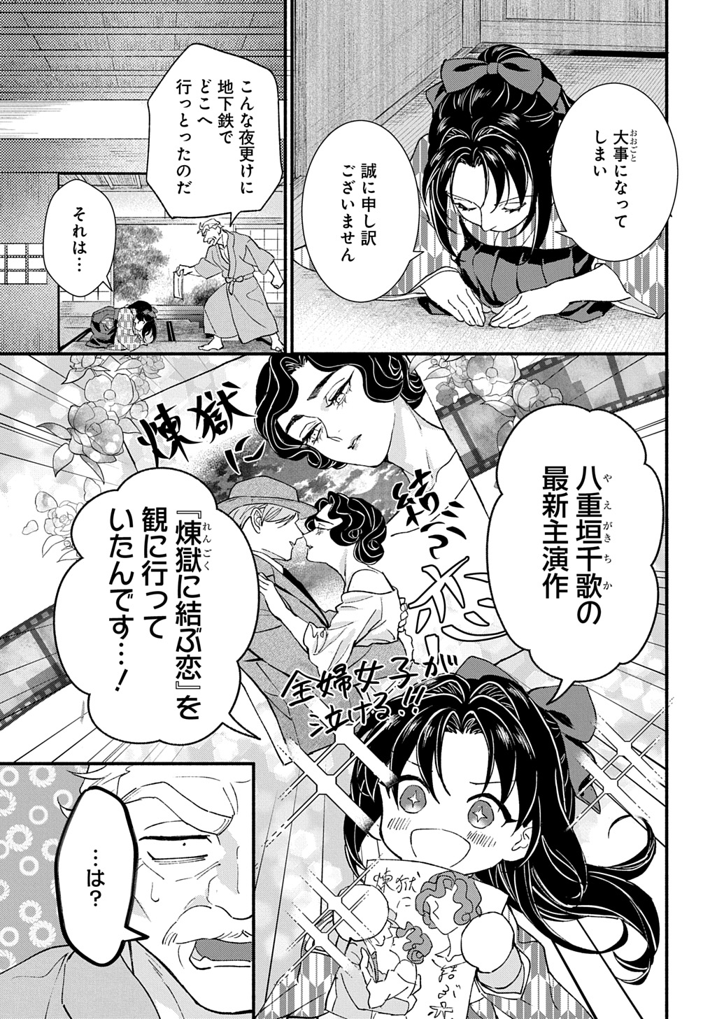 CHIMI NO HANAYOME ―― HAHA WO KOROSHITA OTOKO NI TOTSUGU HANASHI Chap 1 - Pic 11