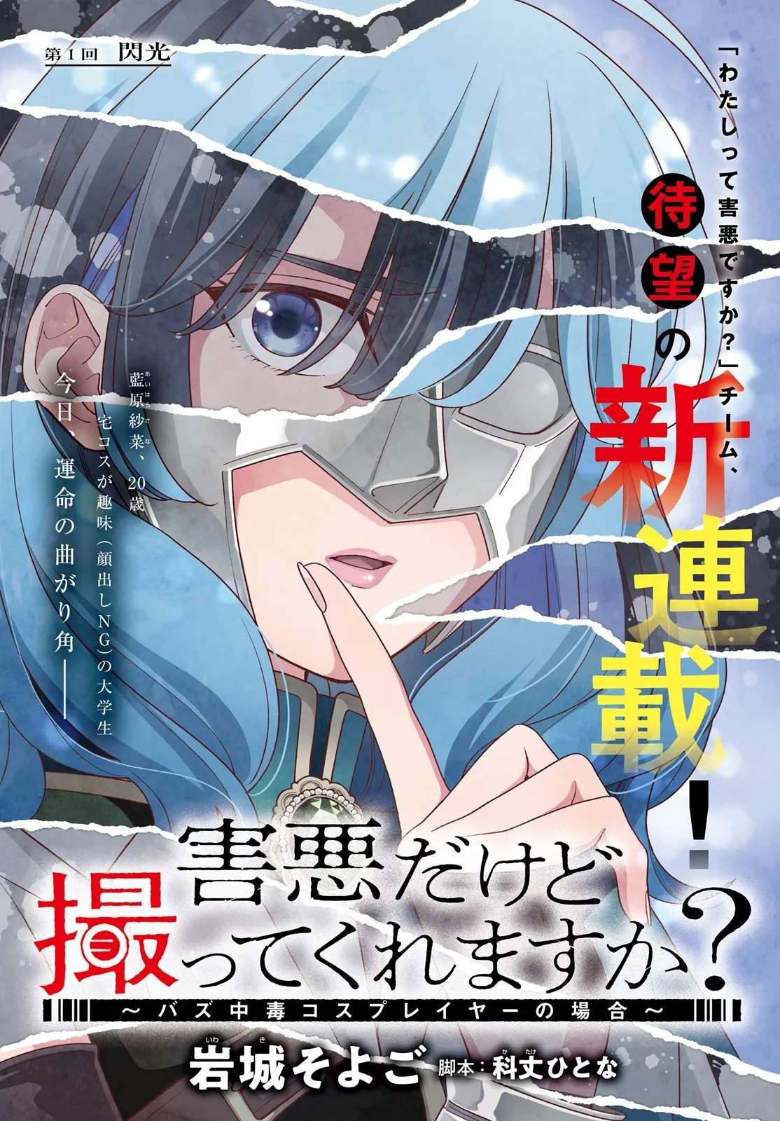 GAIAKU DAKEDO TOTTE KUREMASU KA? ~BUZZ CHUUDOKU COSPLAYER NO BAAI~ Chap 1 - Pic 1
