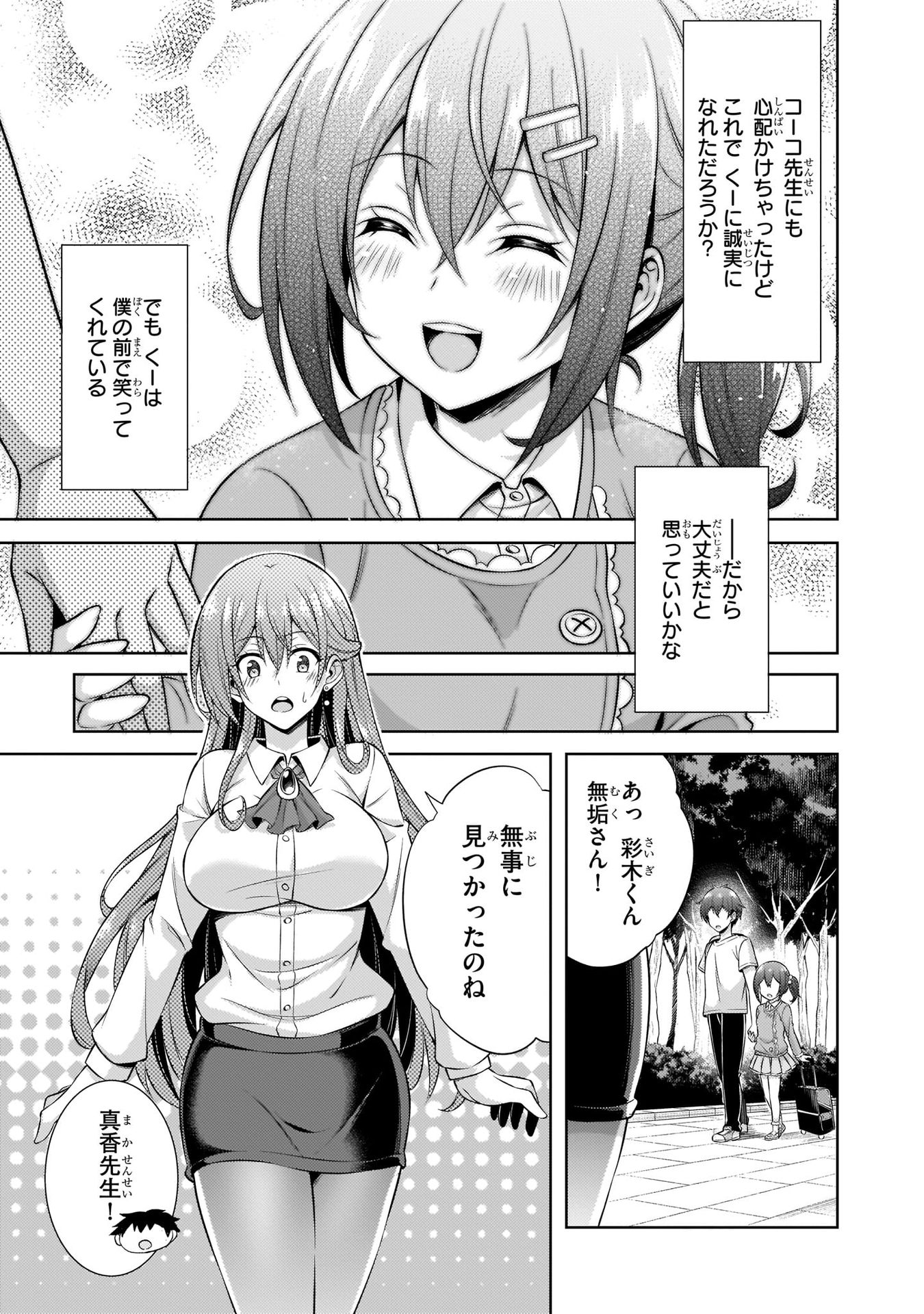 BOKU NO KANOJO SENSEI Chapter 32 page 15 - nihonkuni.com
