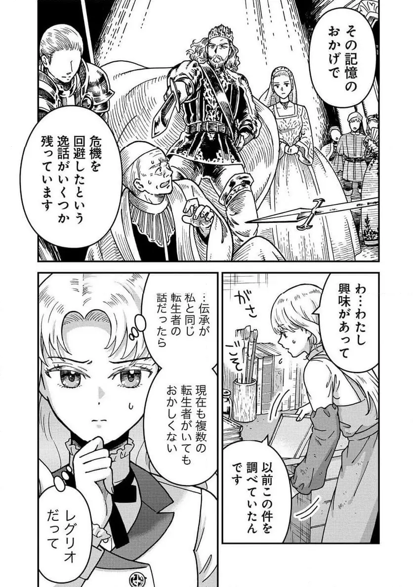 NENREI SEIGENTSUKI OTOME GAME NO AKUYAKU REIJOU DESU GA, KATABUTSU KISHI-SAMA GA YUUSHUU SUGITE R EVENT GA ISSAI OKINAI Chap 17 - Pic 3