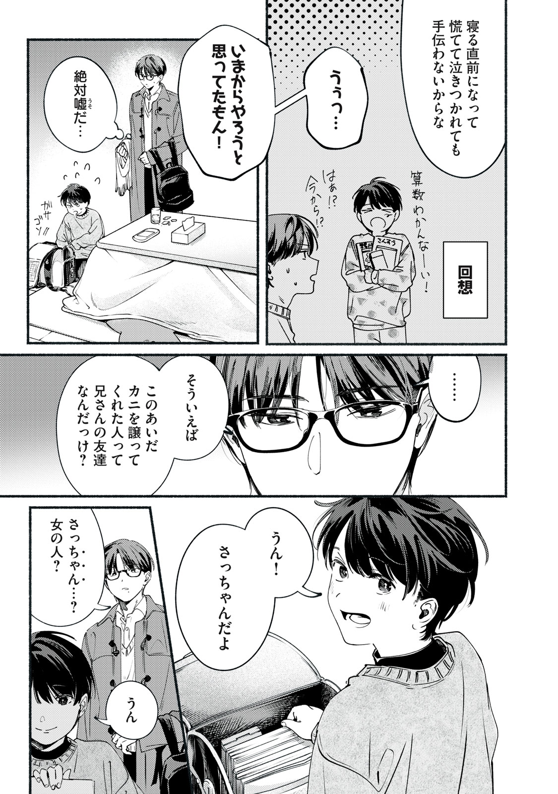 Read DERIWO NO OSHIGOTO Chapter 12.1 [High Quality / Full] - Page 5 - nicomanga.net