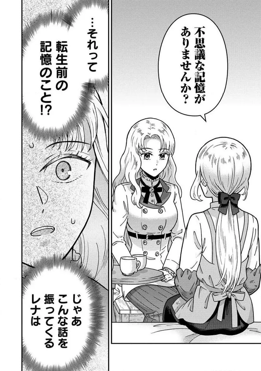 NENREI SEIGENTSUKI OTOME GAME NO AKUYAKU REIJOU DESU GA, KATABUTSU KISHI-SAMA GA YUUSHUU SUGITE R EVENT GA ISSAI OKINAI Chap 16 - Pic 30
