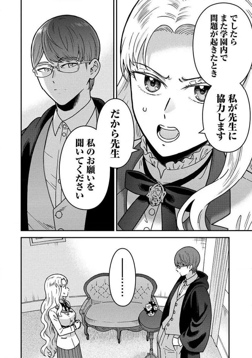 NENREI SEIGENTSUKI OTOME GAME NO AKUYAKU REIJOU DESU GA, KATABUTSU KISHI-SAMA GA YUUSHUU SUGITE R EVENT GA ISSAI OKINAI Chap 16 - Pic 2