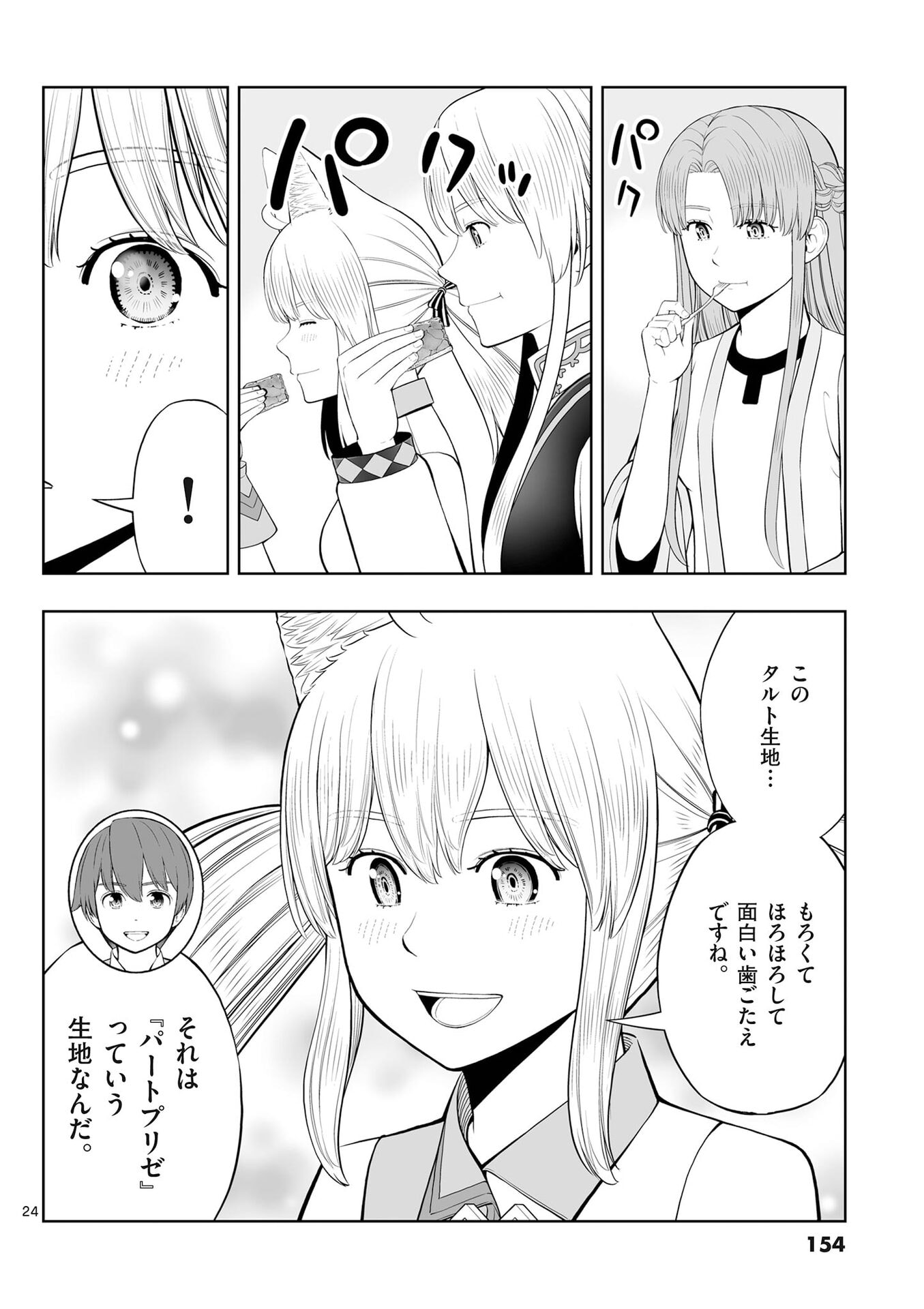 OKASHI SHOKUNIN NO NARIAGARI - TENSAI PATISHIE NO RYOUCHI KEIEI Chap 53 - Pic 24