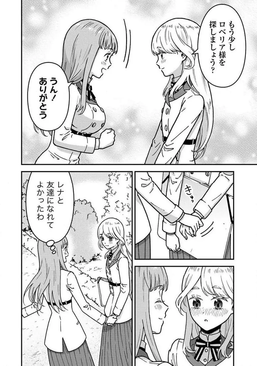 NENREI SEIGENTSUKI OTOME GAME NO AKUYAKU REIJOU DESU GA, KATABUTSU KISHI-SAMA GA YUUSHUU SUGITE R EVENT GA ISSAI OKINAI Chap 9 - Pic 28