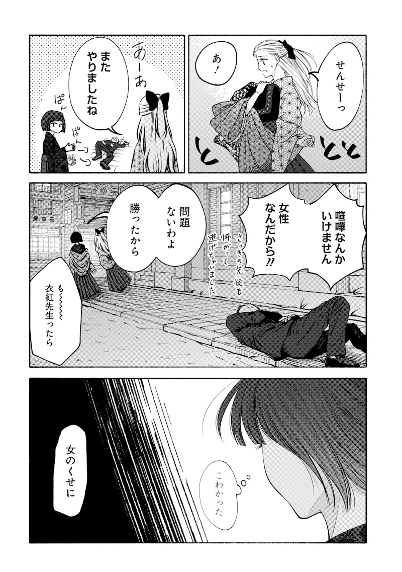 MITSUZUKI TAISHO ROMAN-TAN Chap 1 - Pic 13
