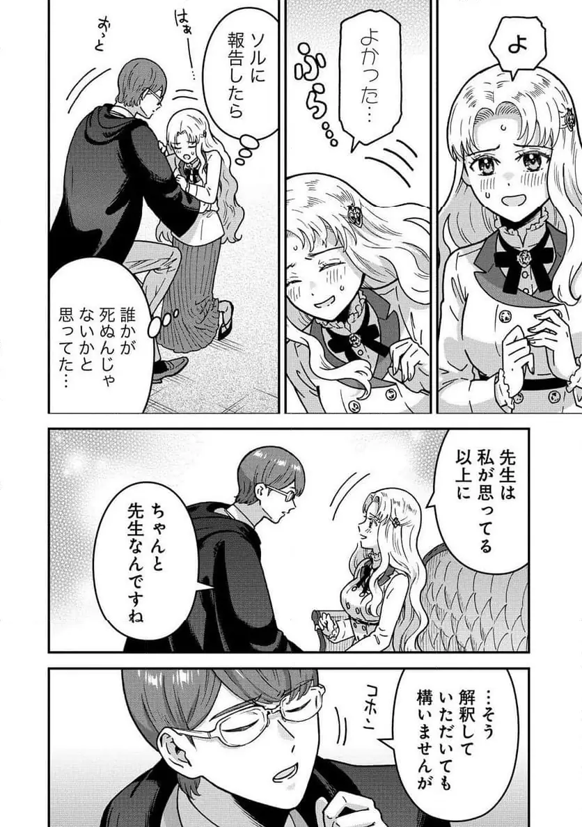 NENREI SEIGENTSUKI OTOME GAME NO AKUYAKU REIJOU DESU GA, KATABUTSU KISHI-SAMA GA YUUSHUU SUGITE R EVENT GA ISSAI OKINAI Chap 16 - Pic 16