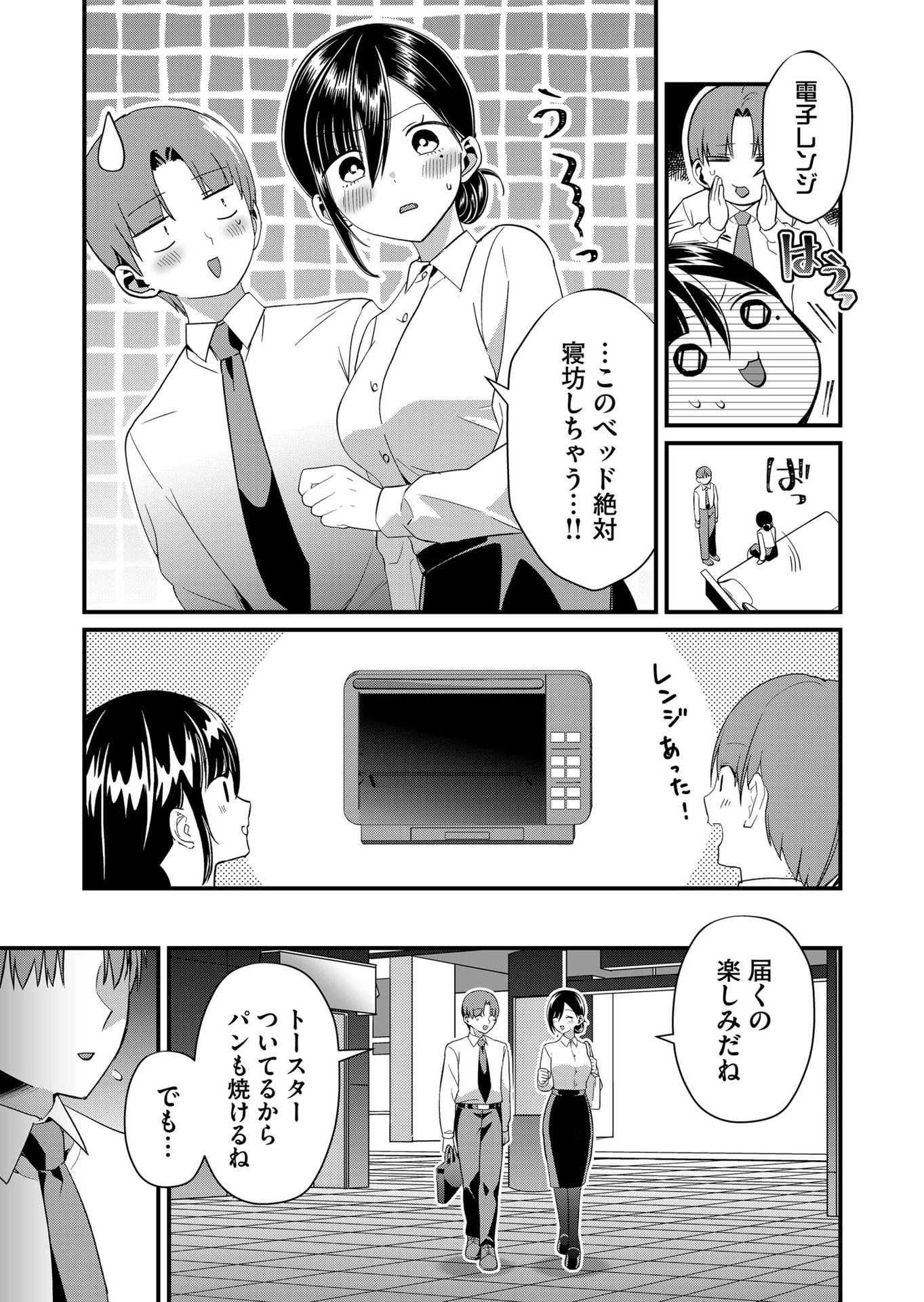 TOKIMORI-SAN GA MUBOUBI DESU!! Chap 73 - Pic 9