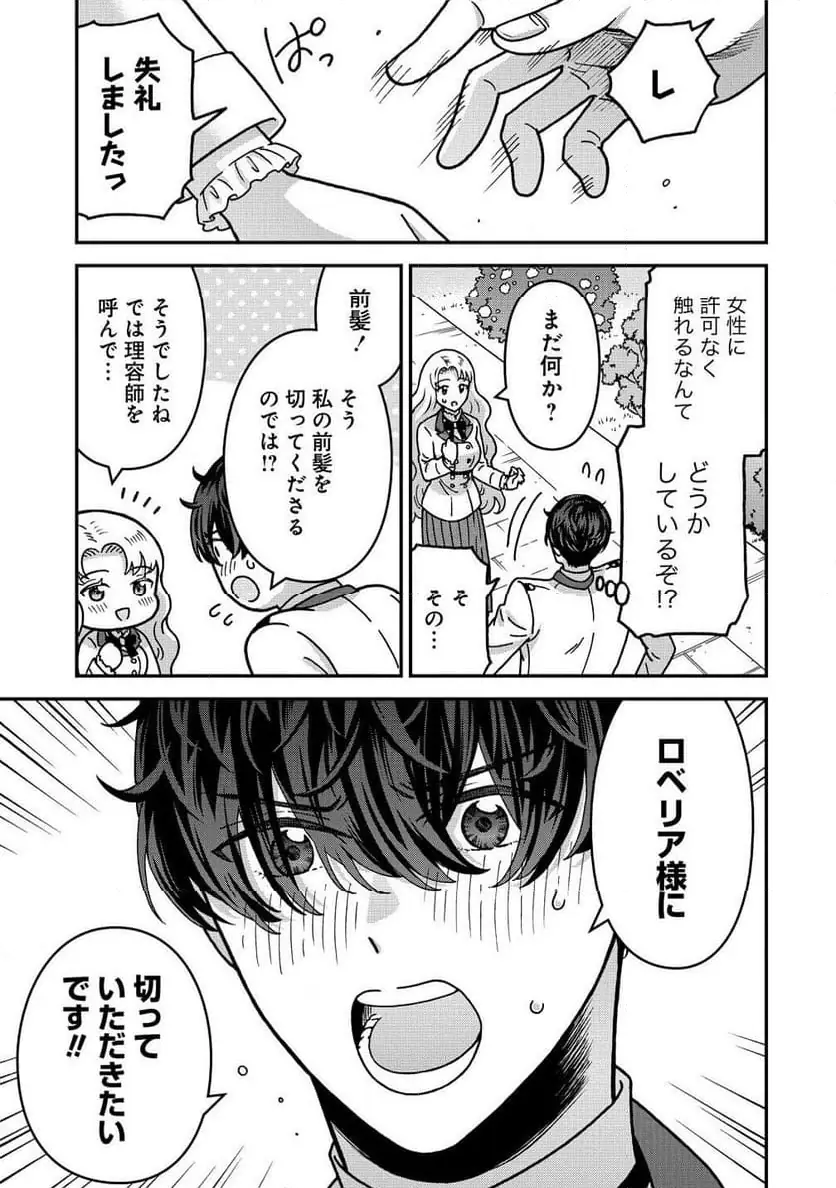 NENREI SEIGENTSUKI OTOME GAME NO AKUYAKU REIJOU DESU GA, KATABUTSU KISHI-SAMA GA YUUSHUU SUGITE R EVENT GA ISSAI OKINAI Chap 19 - Pic 7