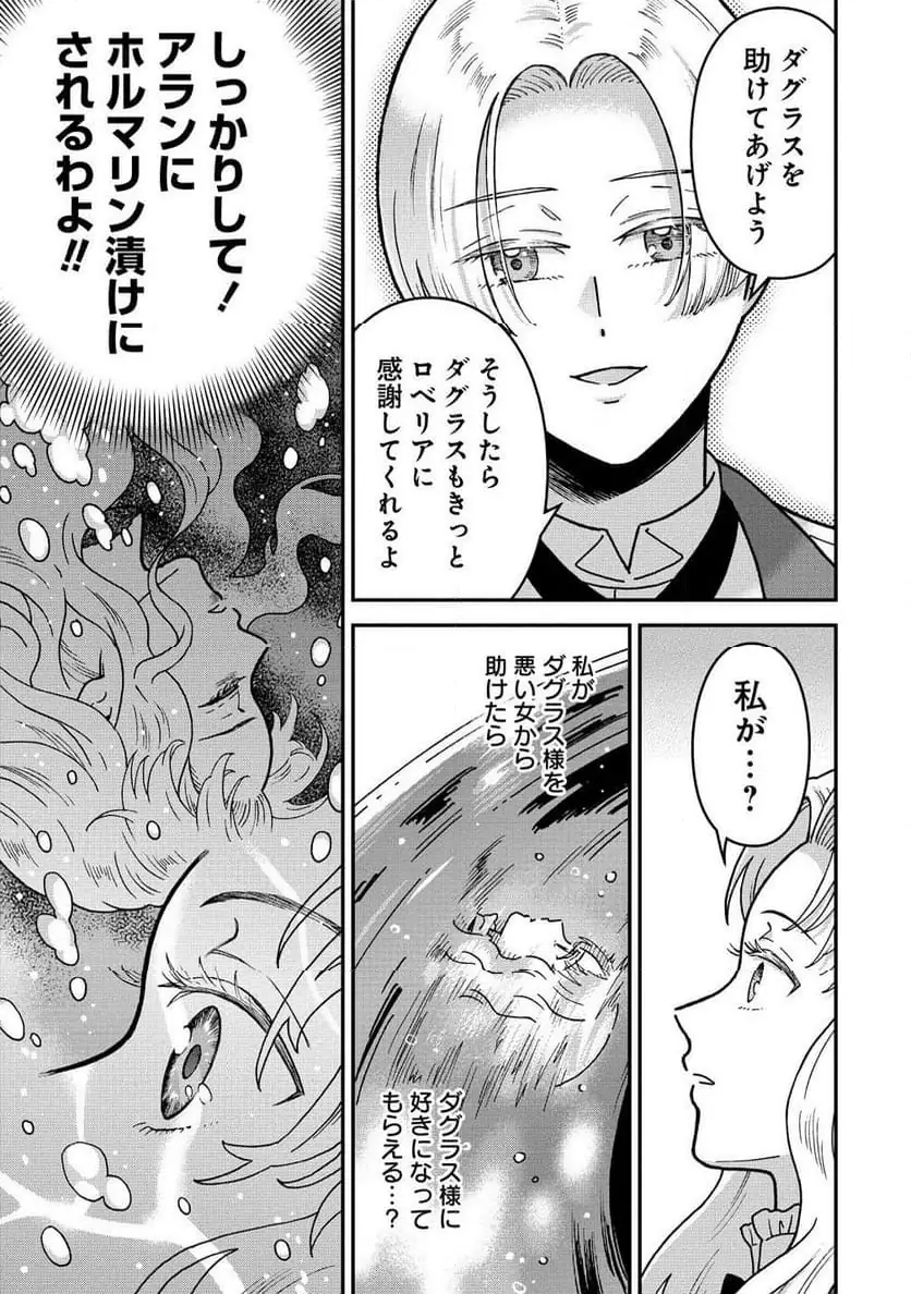 NENREI SEIGENTSUKI OTOME GAME NO AKUYAKU REIJOU DESU GA, KATABUTSU KISHI-SAMA GA YUUSHUU SUGITE R EVENT GA ISSAI OKINAI Chap 17 - Pic 15