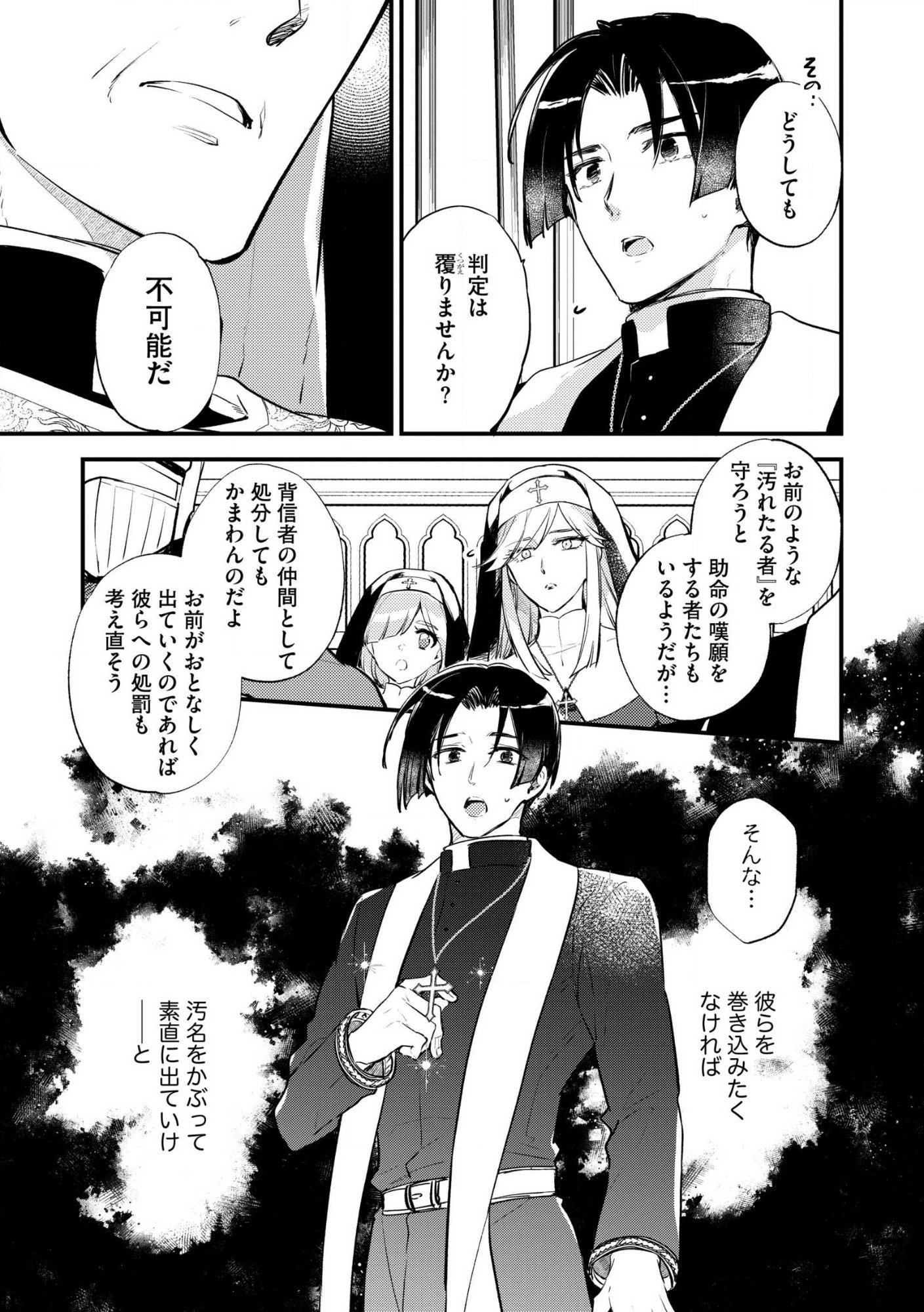 “(JASHIN NO CHI) GA NAGARETEIRU” TO IWARE, SHINSEI KYOUKAI WO TSUIHOU SARETA SHINPU DESU. RIFUJIN NA RIYUU DE KYOUKAI WO OIDA SARETARA, SHINKOU TAISHOU NO MEGAMI-SAMA MO ISSHO NI TSUITE KICHAIMASHITA Chap 1 - Pic 7