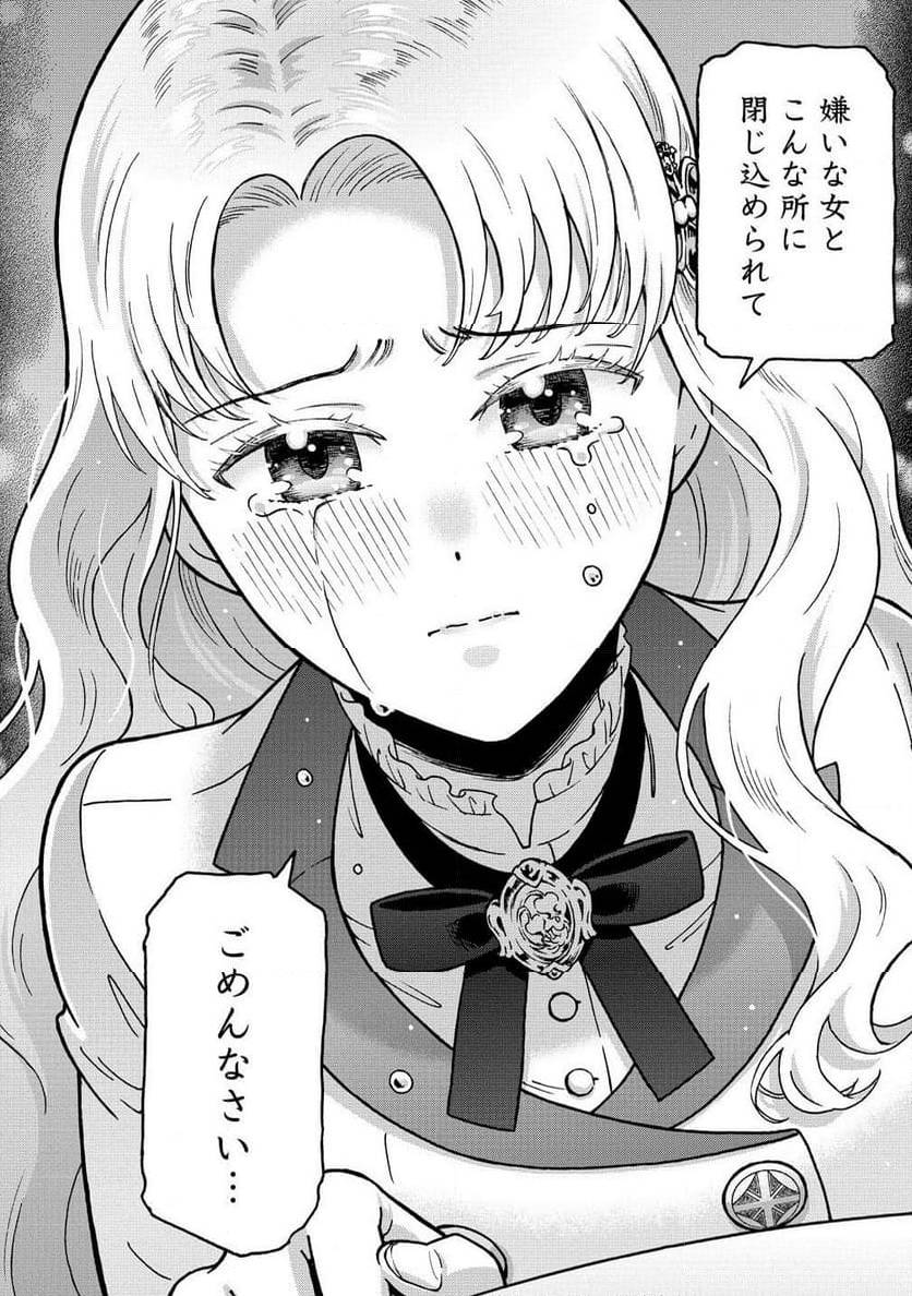 NENREI SEIGENTSUKI OTOME GAME NO AKUYAKU REIJOU DESU GA, KATABUTSU KISHI-SAMA GA YUUSHUU SUGITE R EVENT GA ISSAI OKINAI Chap 13 - Pic 24