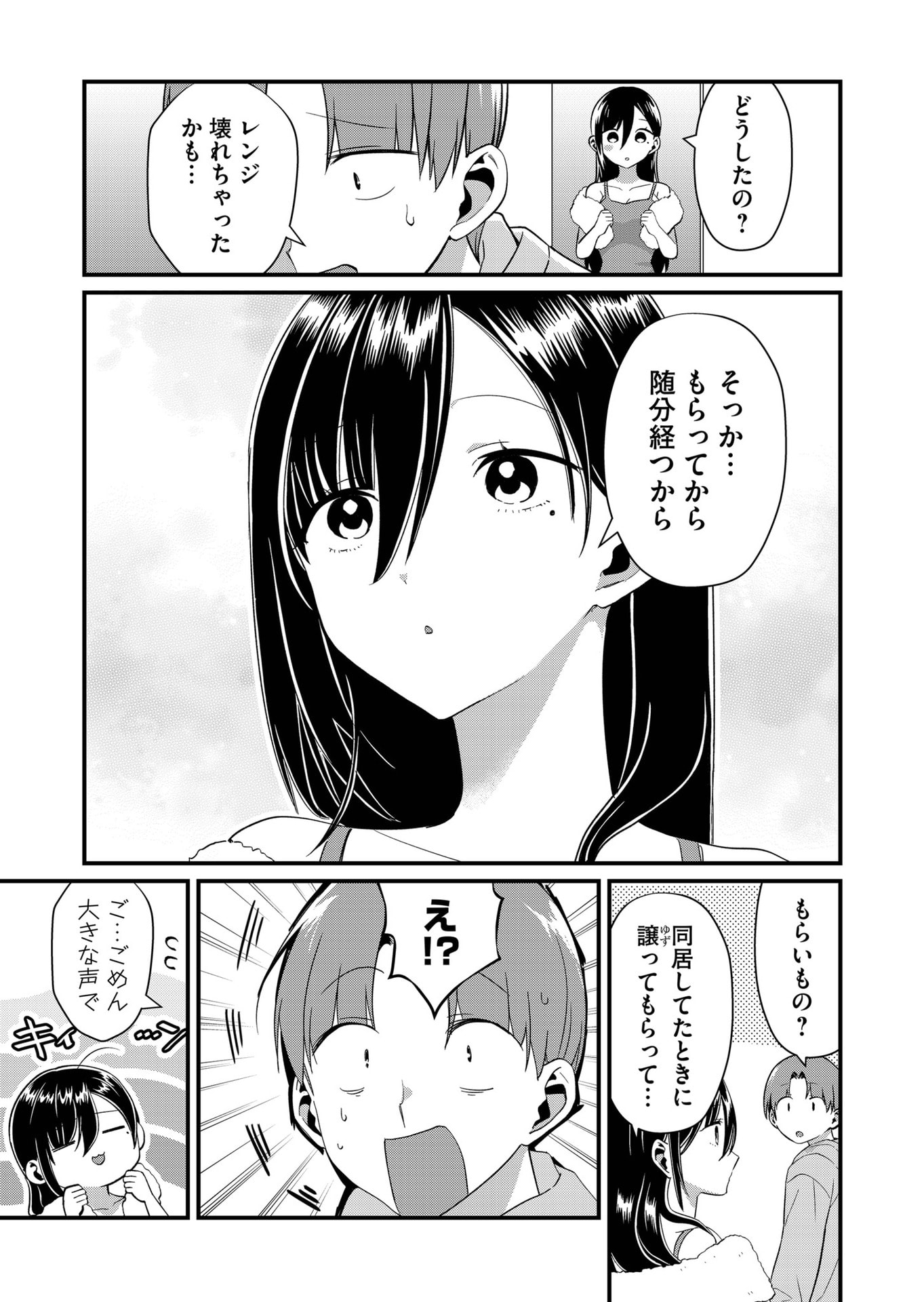 TOKIMORI-SAN GA MUBOUBI DESU!! Chap 73 - Pic 5