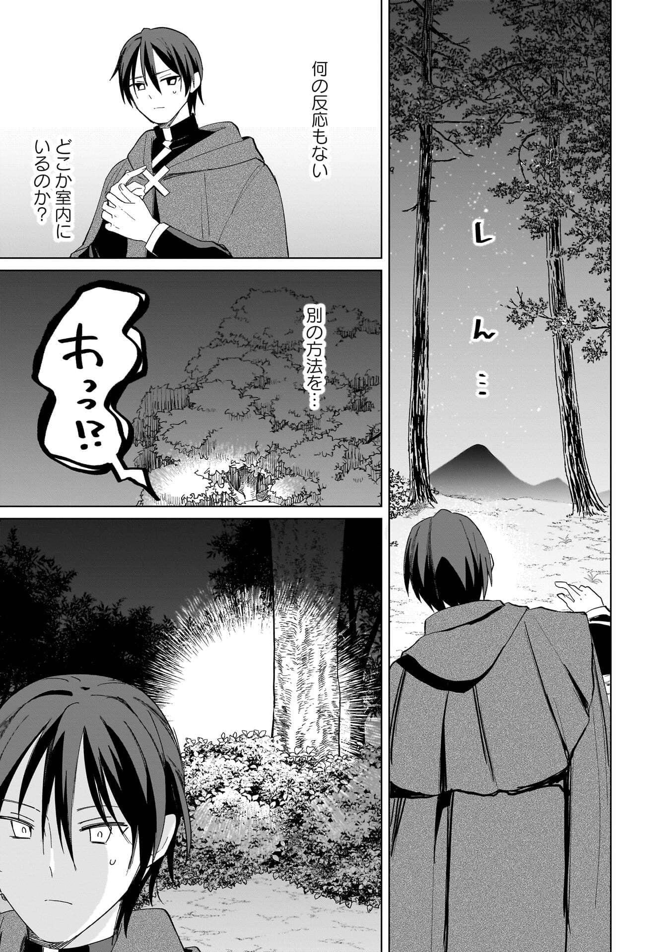 SEKAI ICHI NO MAHOU TSUKAI WA DESHI NI MAKENAI! Chapter 25 page 5 - nihonkuni.com