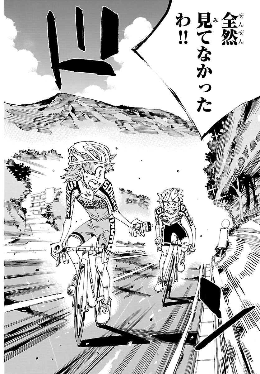 Read YOWAMUSHI PEDAL - RAW Chapter 870 [High Quality / Full] - Page 2 - nicomanga.com