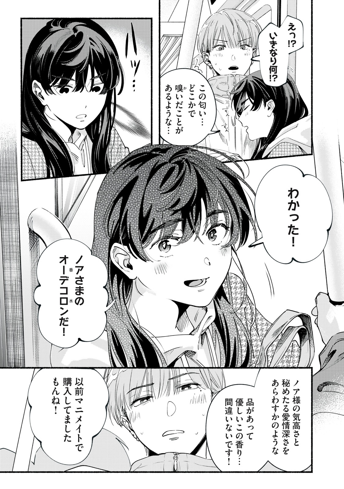 Read DERIWO NO OSHIGOTO Chapter 13 [High Quality / Full] - Page 9 - nicomanga.com
