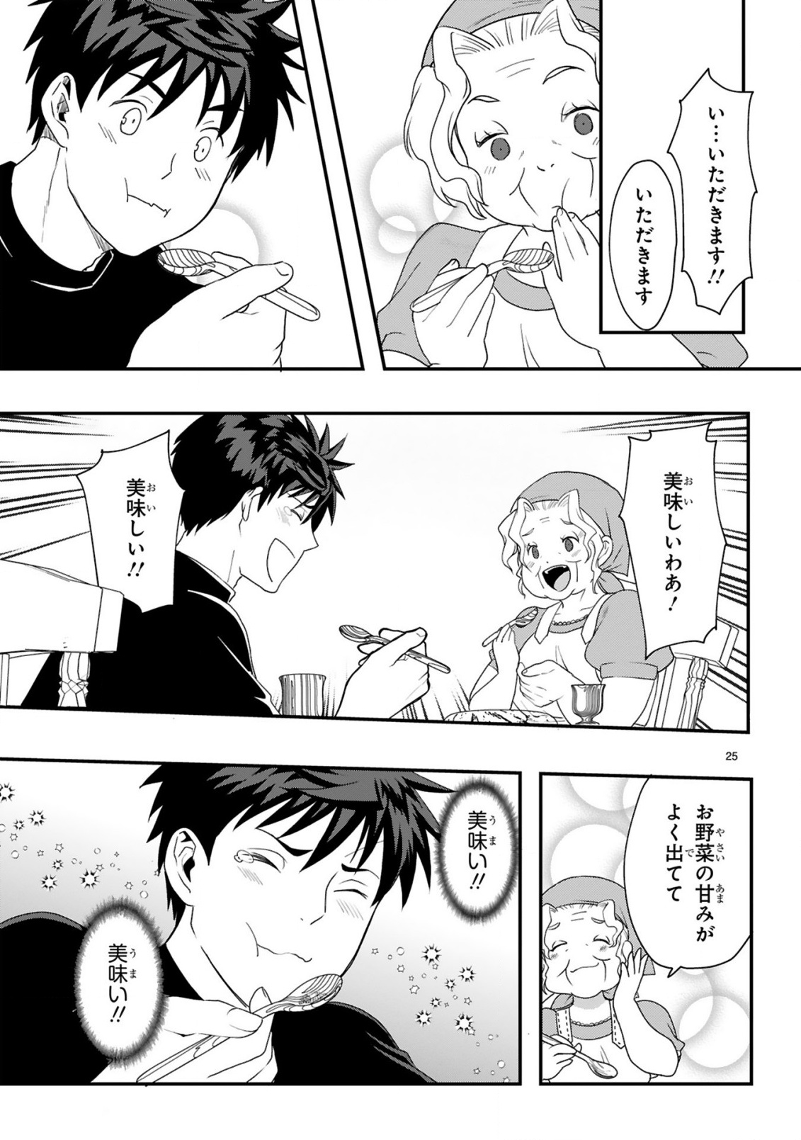 CURRY WO TABETE LEVEL UP!: CURRY WO TANOSHINDE ITA DAKE NA NO NI ITSUNOMANIKA SAIKYOU PLAYER NI NATTE IMASHITA Chapter 1 page 25 - nihonkuni.com