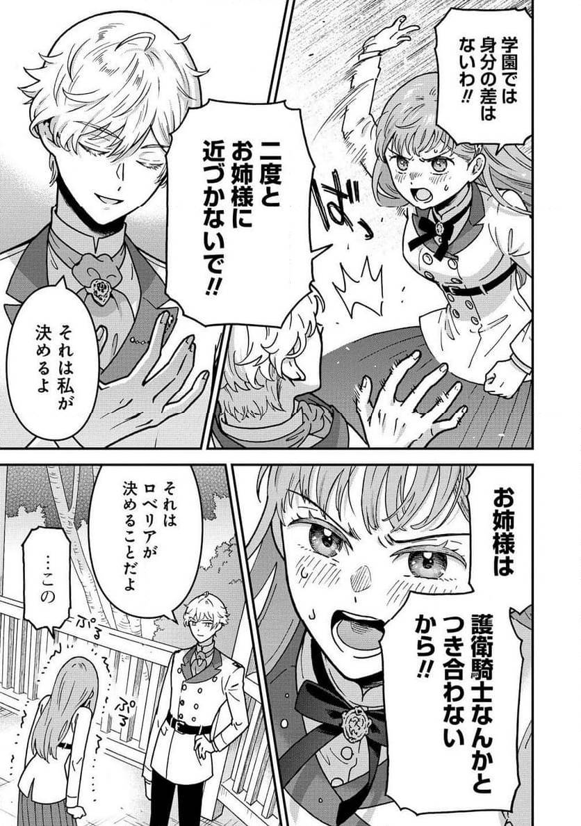 NENREI SEIGENTSUKI OTOME GAME NO AKUYAKU REIJOU DESU GA, KATABUTSU KISHI-SAMA GA YUUSHUU SUGITE R EVENT GA ISSAI OKINAI Chap 15 - Pic 7