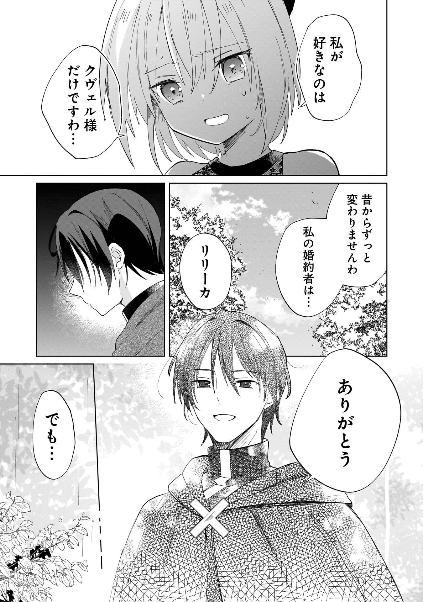 SEKAI ICHI NO MAHOU TSUKAI WA DESHI NI MAKENAI! Chapter 21 page 7 - nihonkuni.com