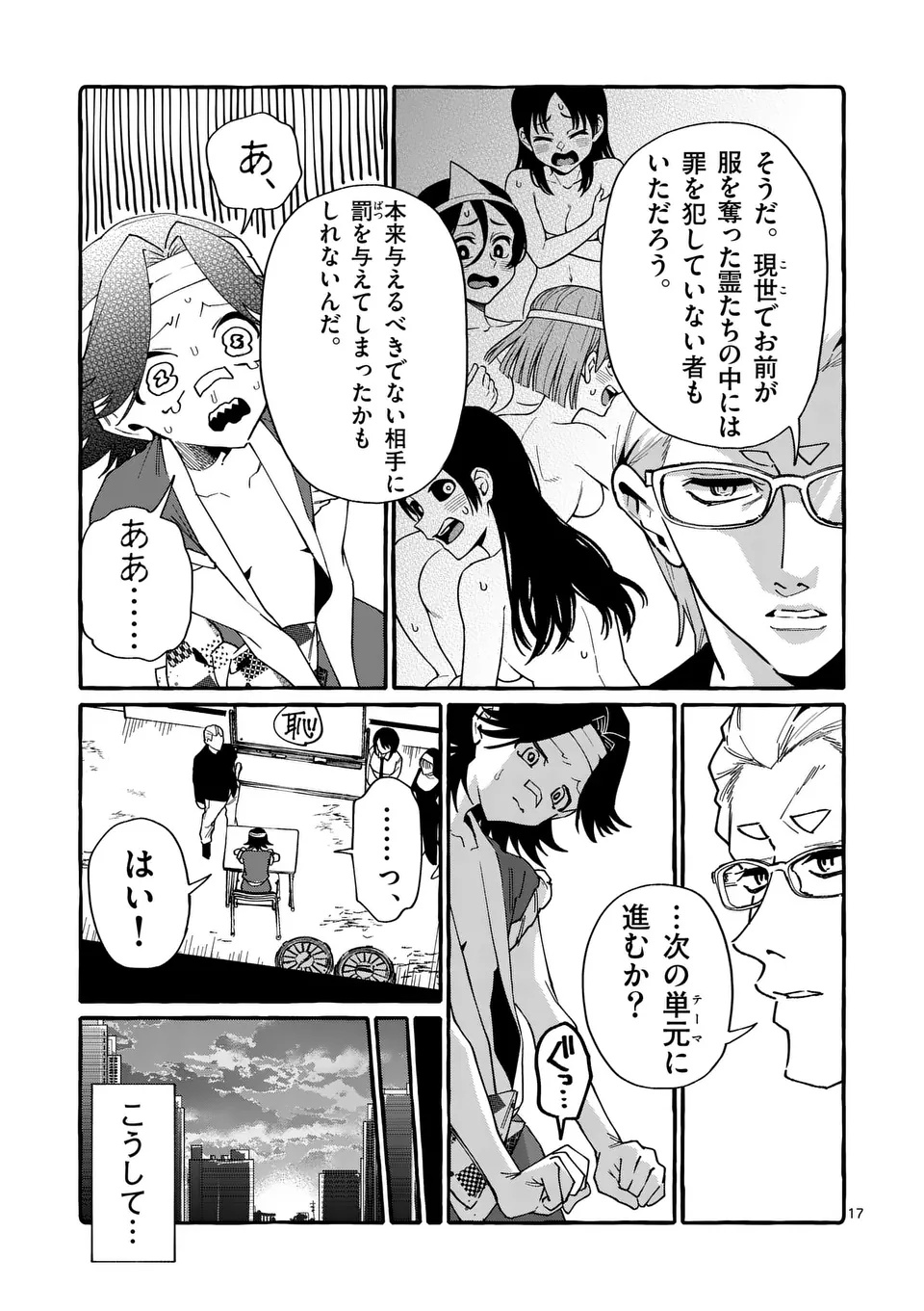 USHIRO NO SHOUMEN KAMUI-SAN Chapter 126 page 17 - nihonkuni.com