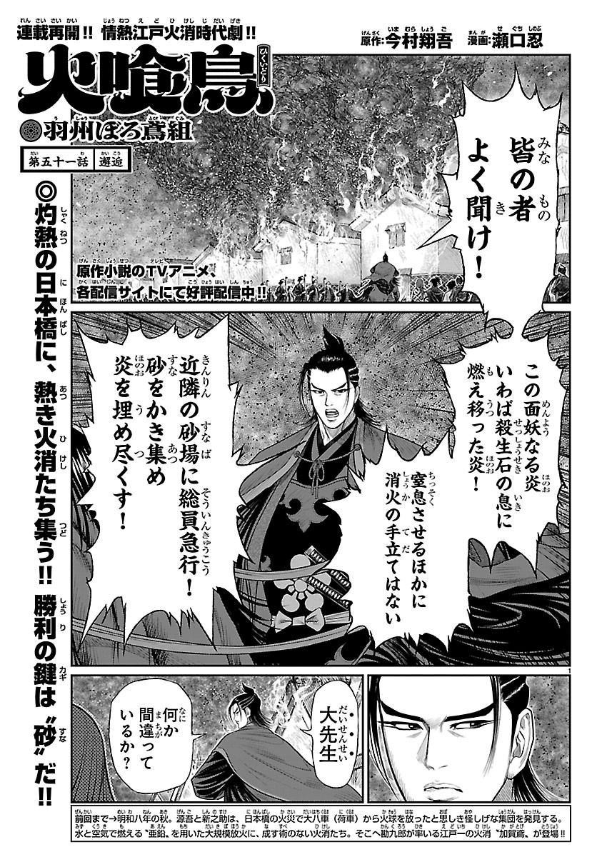 HIKUIDORI USHUUBORO TOBIGUMI Chapter 51 page 1 - nihonkuni.com