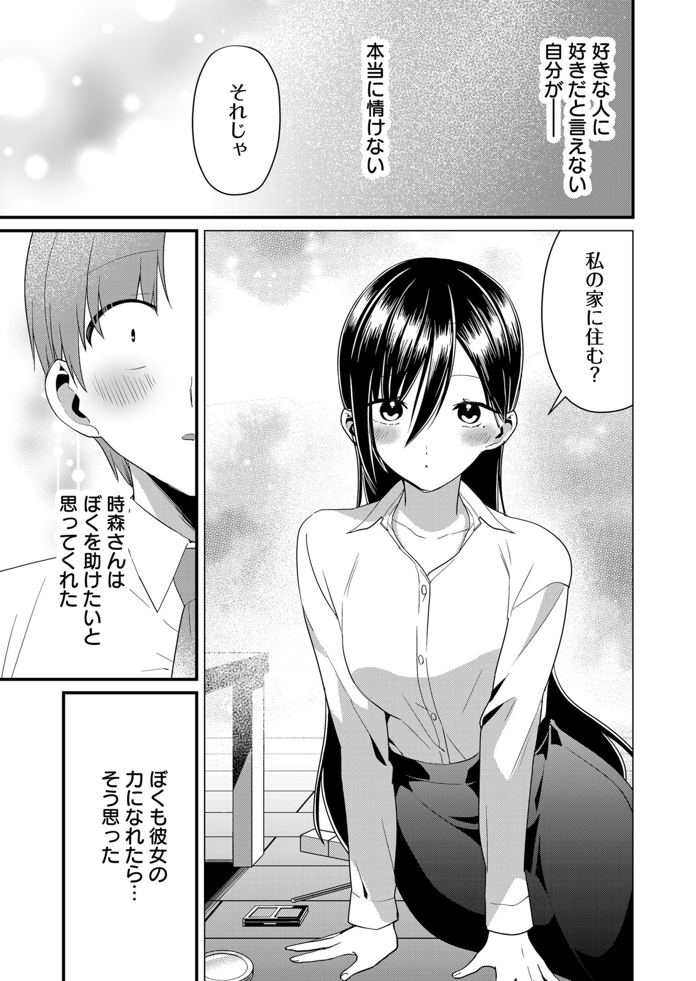 TOKIMORI-SAN GA MUBOUBI DESU!! Chapter 65 page 2 - nihonkuni.com