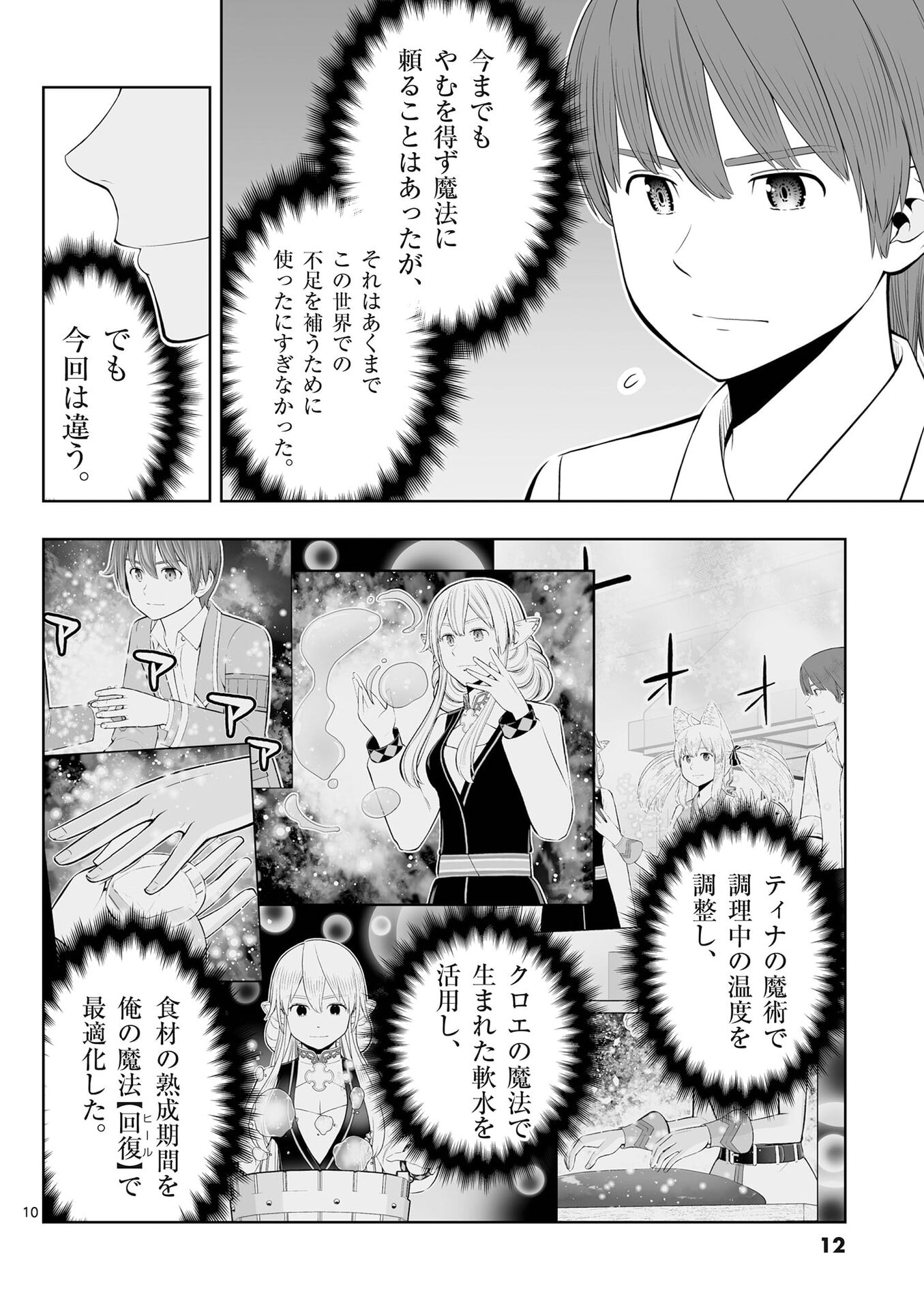 OKASHI SHOKUNIN NO NARIAGARI - TENSAI PATISHIE NO RYOUCHI KEIEI Chapter 49 page 10 - nihonkuni.com