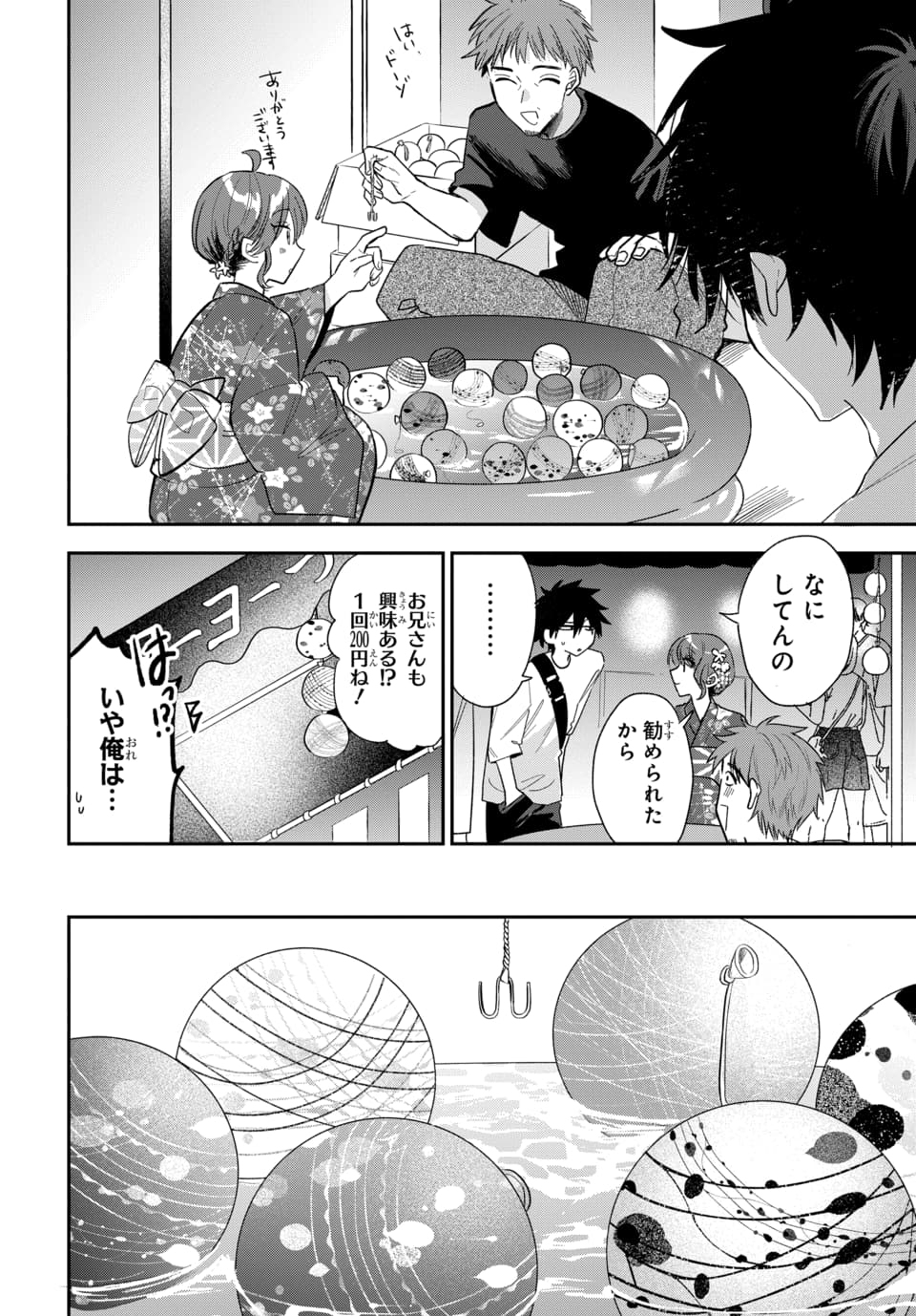 OSORAKU KANOJO WA ORE NO ANIKI WO NERATTERU Chapter 24 page 10 - nihonkuni.com