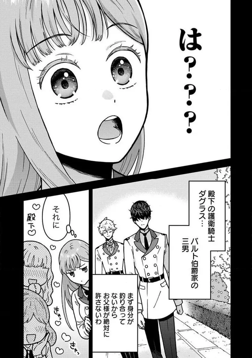 NENREI SEIGENTSUKI OTOME GAME NO AKUYAKU REIJOU DESU GA, KATABUTSU KISHI-SAMA GA YUUSHUU SUGITE R EVENT GA ISSAI OKINAI Chap 9 - Pic 23