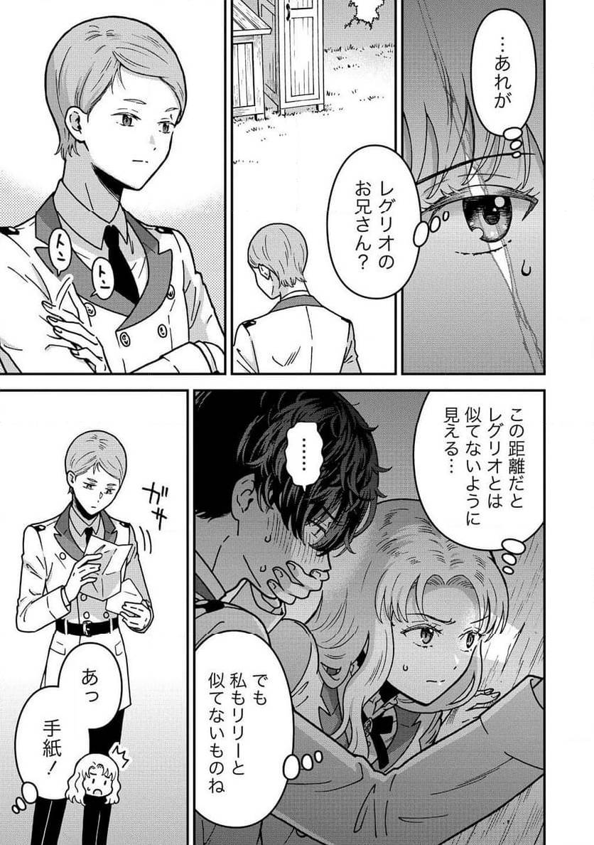 NENREI SEIGENTSUKI OTOME GAME NO AKUYAKU REIJOU DESU GA, KATABUTSU KISHI-SAMA GA YUUSHUU SUGITE R EVENT GA ISSAI OKINAI Chap 13 - Pic 15