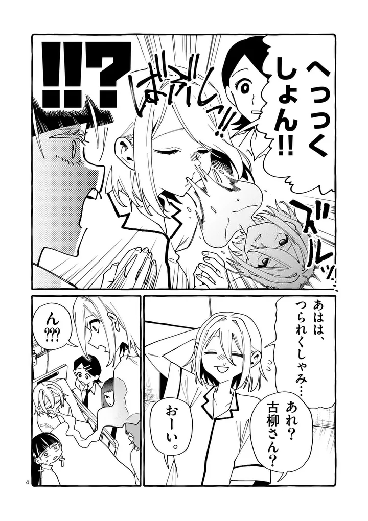USHIRO NO SHOUMEN KAMUI-SAN Chapter 125 page 4 - nihonkuni.com
