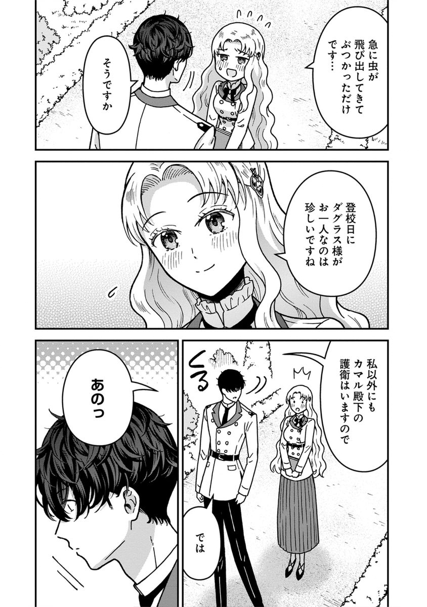 NENREI SEIGENTSUKI OTOME GAME NO AKUYAKU REIJOU DESU GA, KATABUTSU KISHI-SAMA GA YUUSHUU SUGITE R EVENT GA ISSAI OKINAI Chap 8 - Pic 24