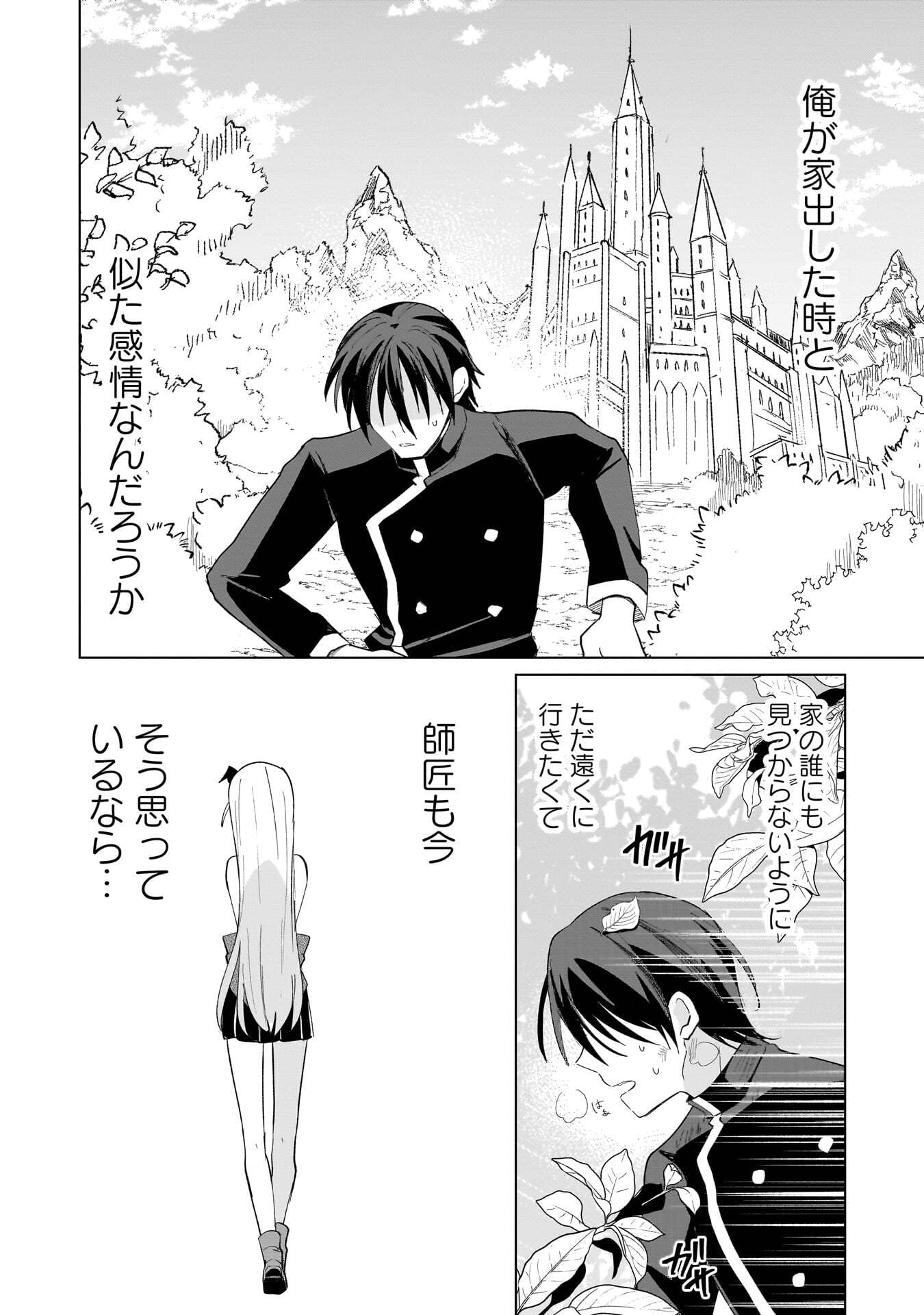 SEKAI ICHI NO MAHOU TSUKAI WA DESHI NI MAKENAI! Chapter 25 page 2 - nihonkuni.com