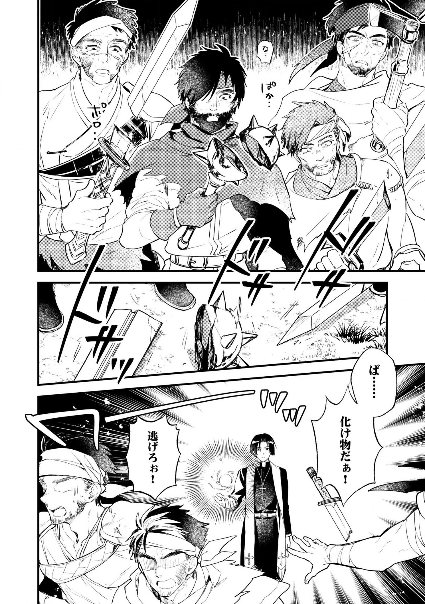 “(JASHIN NO CHI) GA NAGARETEIRU” TO IWARE, SHINSEI KYOUKAI WO TSUIHOU SARETA SHINPU DESU. RIFUJIN NA RIYUU DE KYOUKAI WO OIDA SARETARA, SHINKOU TAISHOU NO MEGAMI-SAMA MO ISSHO NI TSUITE KICHAIMASHITA Chap 1 - Pic 24