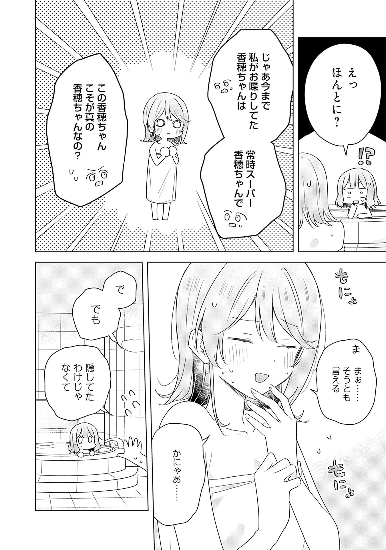 WATASHI GA KOIBITO NI NARERU WAKE NAI JAN, MURI MURI! (※MURI JA NAKATTA!?) Chapter 68 page 8 - nihonkuni.com