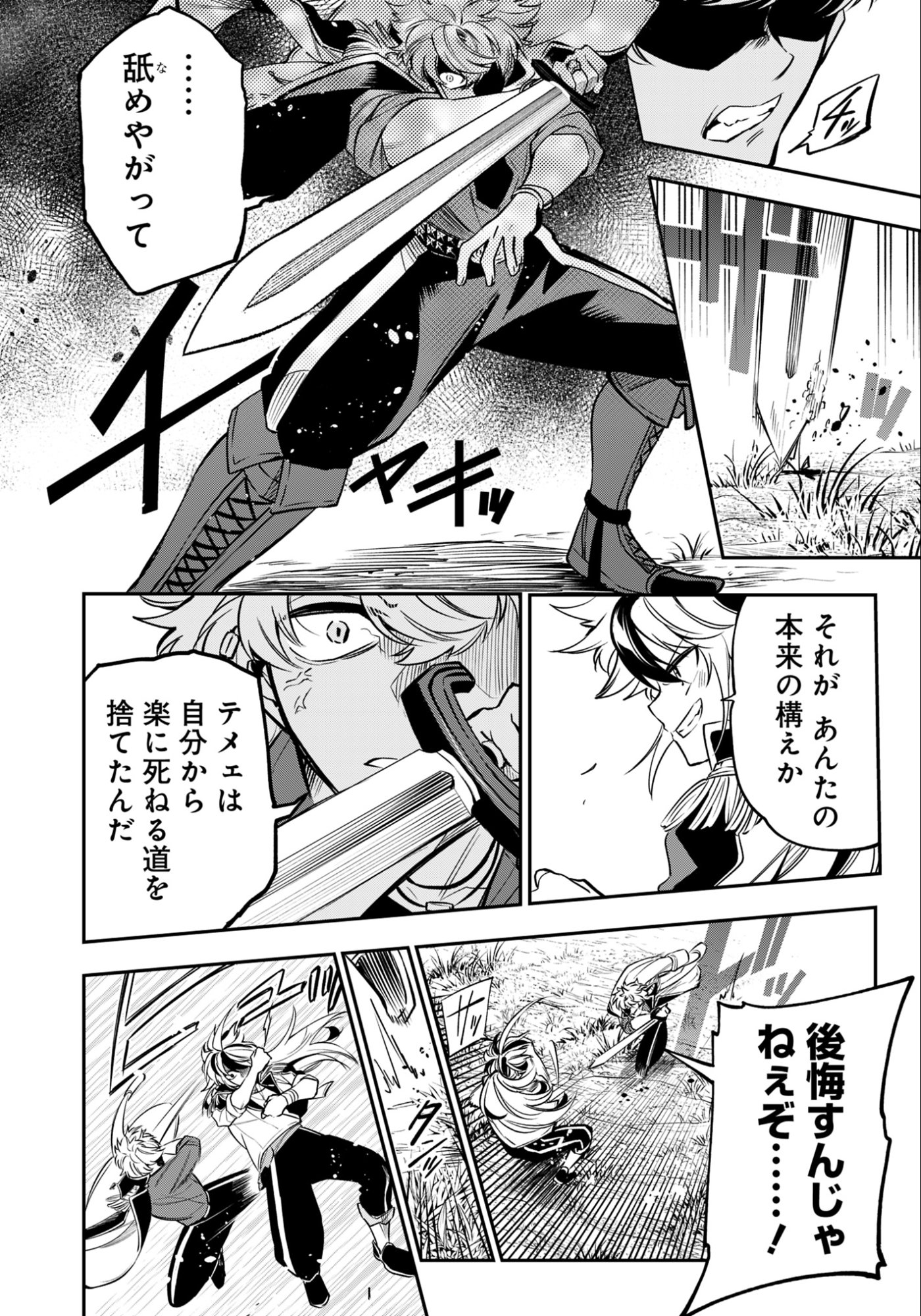 KEN WO MOTANAI KENSEI, KIZOKU NI SHIHAI SARETA KISHI GAKUEN DE MUSOU SURU - RAW Chapter 12.1 page 6 - nihonkuni.com