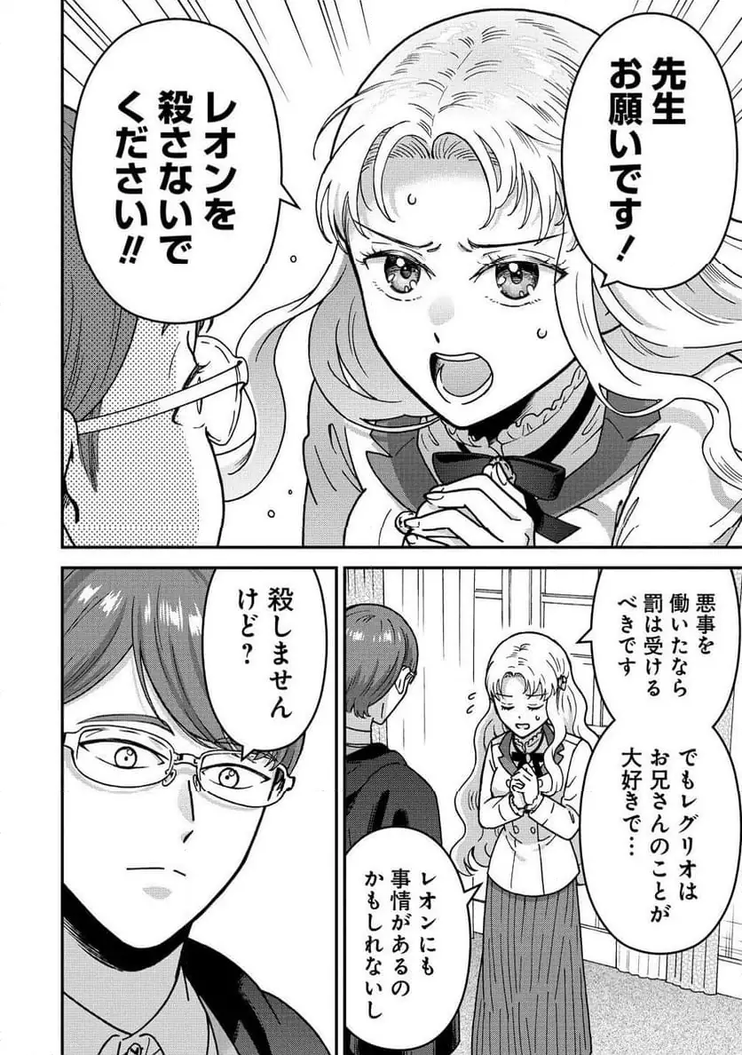 NENREI SEIGENTSUKI OTOME GAME NO AKUYAKU REIJOU DESU GA, KATABUTSU KISHI-SAMA GA YUUSHUU SUGITE R EVENT GA ISSAI OKINAI Chap 16 - Pic 14