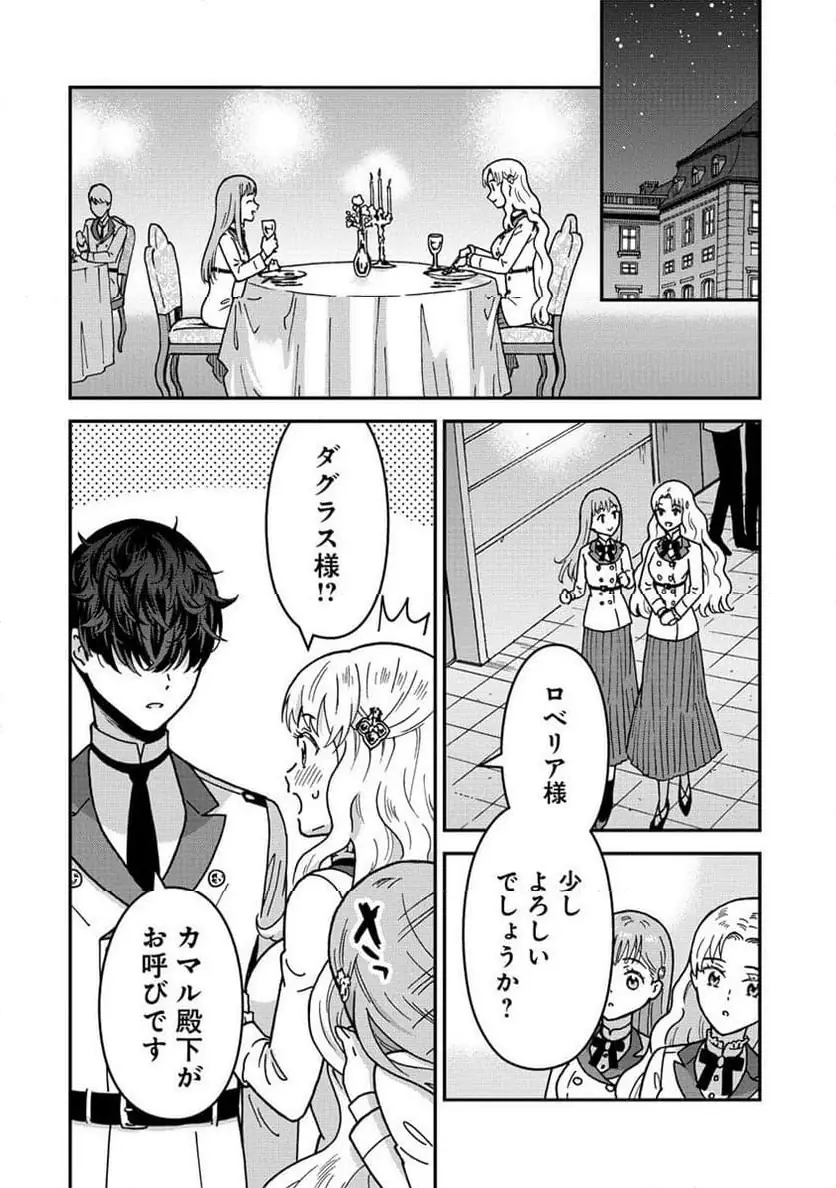 NENREI SEIGENTSUKI OTOME GAME NO AKUYAKU REIJOU DESU GA, KATABUTSU KISHI-SAMA GA YUUSHUU SUGITE R EVENT GA ISSAI OKINAI Chap 10 - Pic 16