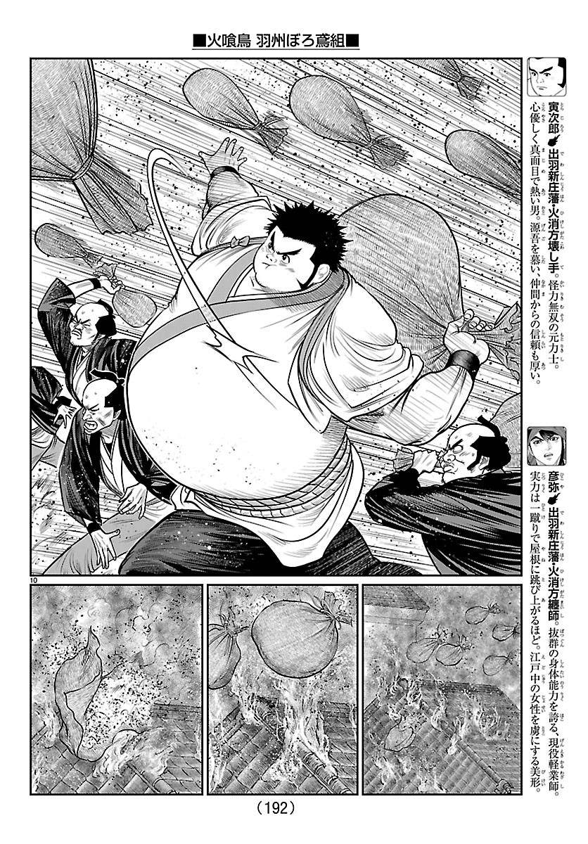 HIKUIDORI USHUUBORO TOBIGUMI Chapter 51 page 10 - nihonkuni.com