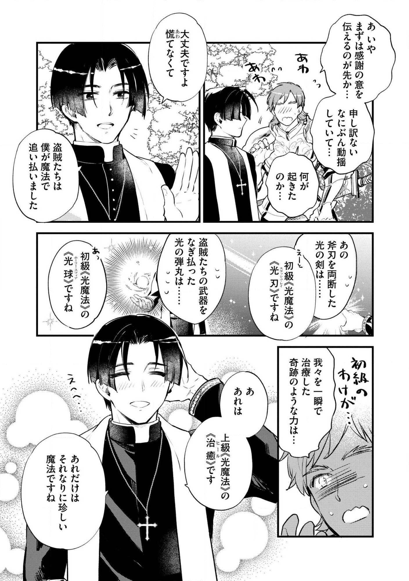 “(JASHIN NO CHI) GA NAGARETEIRU” TO IWARE, SHINSEI KYOUKAI WO TSUIHOU SARETA SHINPU DESU. RIFUJIN NA RIYUU DE KYOUKAI WO OIDA SARETARA, SHINKOU TAISHOU NO MEGAMI-SAMA MO ISSHO NI TSUITE KICHAIMASHITA Chap 1 - Pic 29