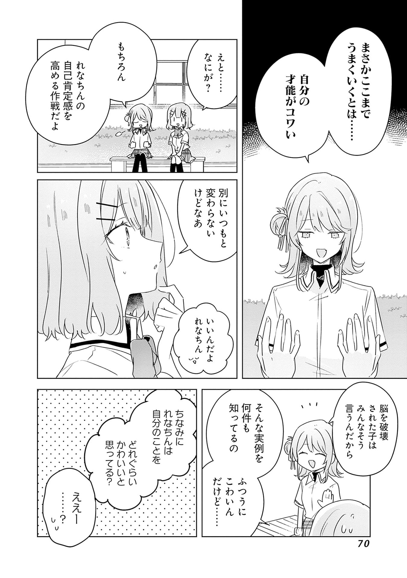 WATASHI GA KOIBITO NI NARERU WAKE NAI JAN, MURI MURI! (※MURI JA NAKATTA!?) Chapter 66 page 12 - nihonkuni.com