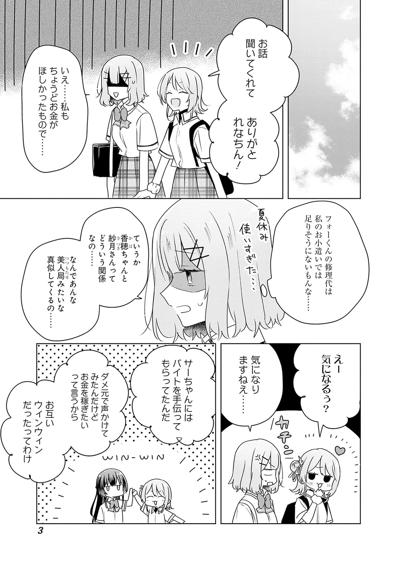 WATASHI GA KOIBITO NI NARERU WAKE NAI JAN, MURI MURI! (※MURI JA NAKATTA!?) Chapter 64 page 1 - nihonkuni.com