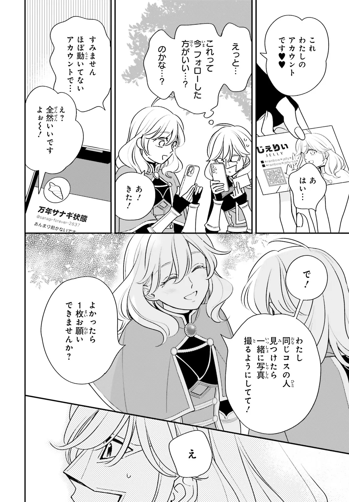 GAIAKU DAKEDO TOTTE KUREMASU KA? ~BUZZ CHUUDOKU COSPLAYER NO BAAI~ Chap 1 - Pic 12